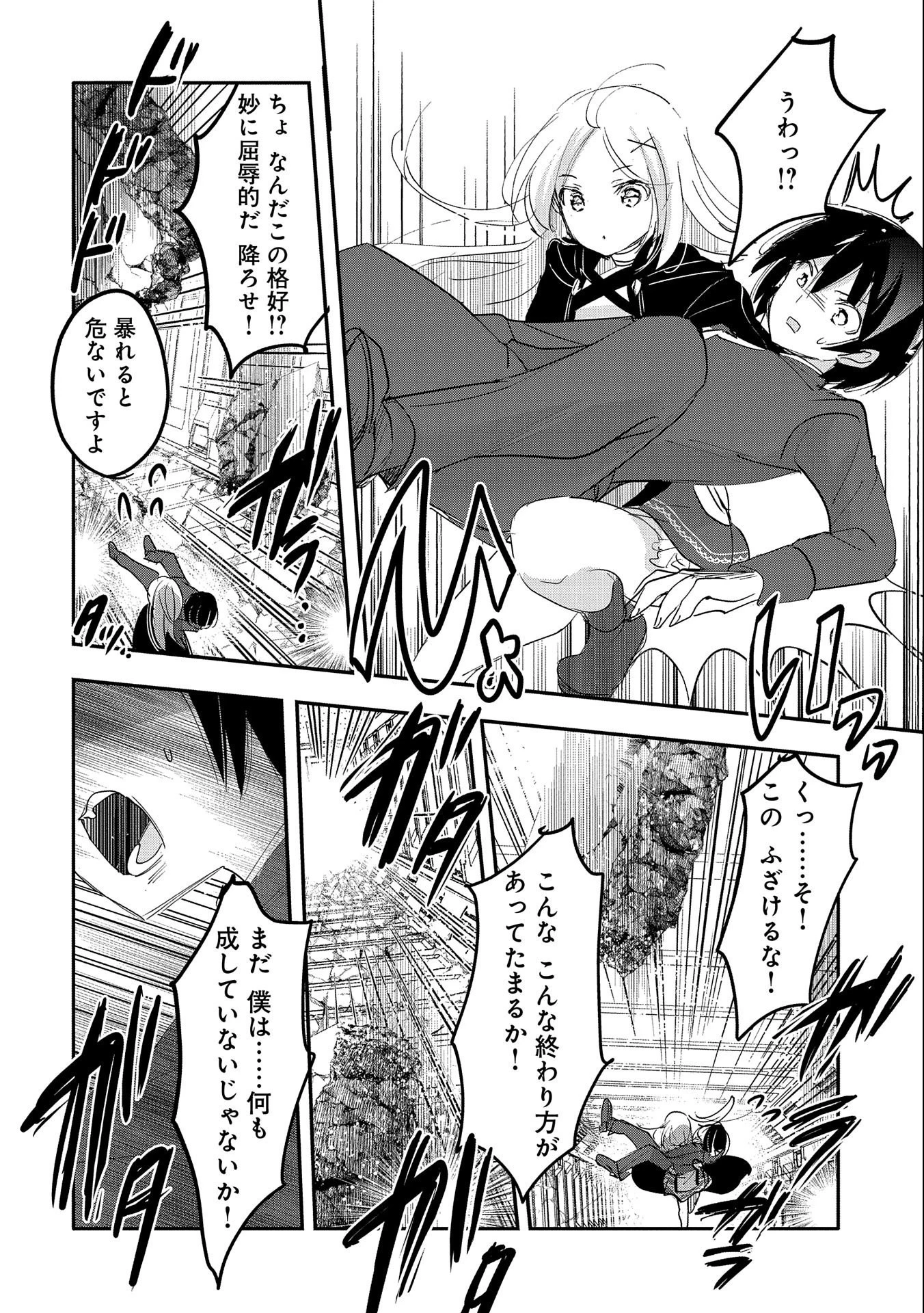 転生吸血鬼さんはお昼寝がしたい 第62話 - 24