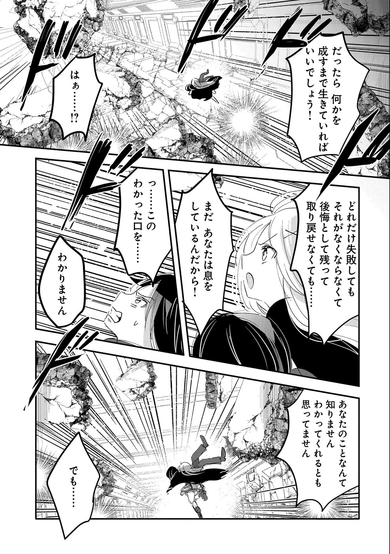 転生吸血鬼さんはお昼寝がしたい 第62話 - 25