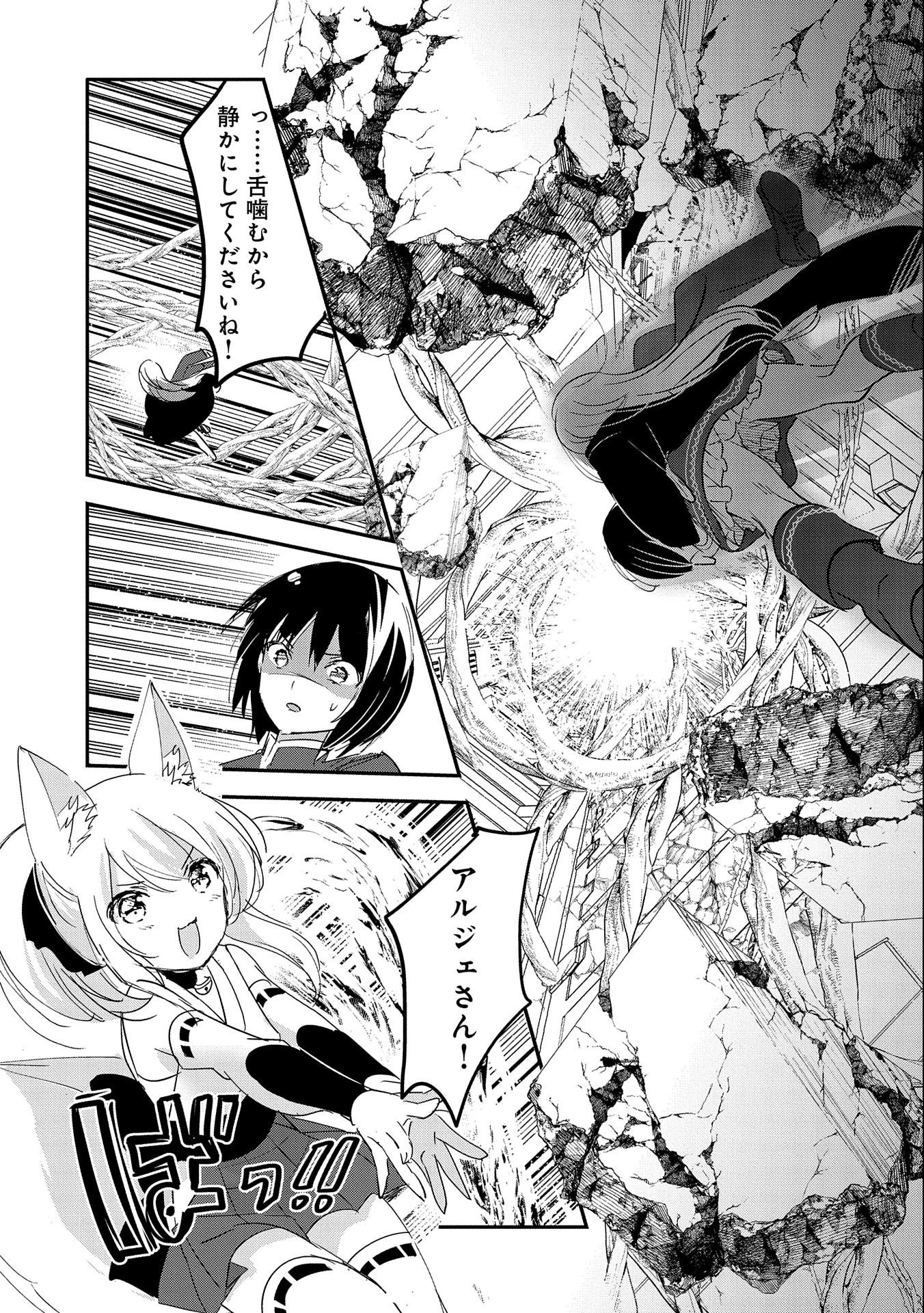 転生吸血鬼さんはお昼寝がしたい 第62話 - 27