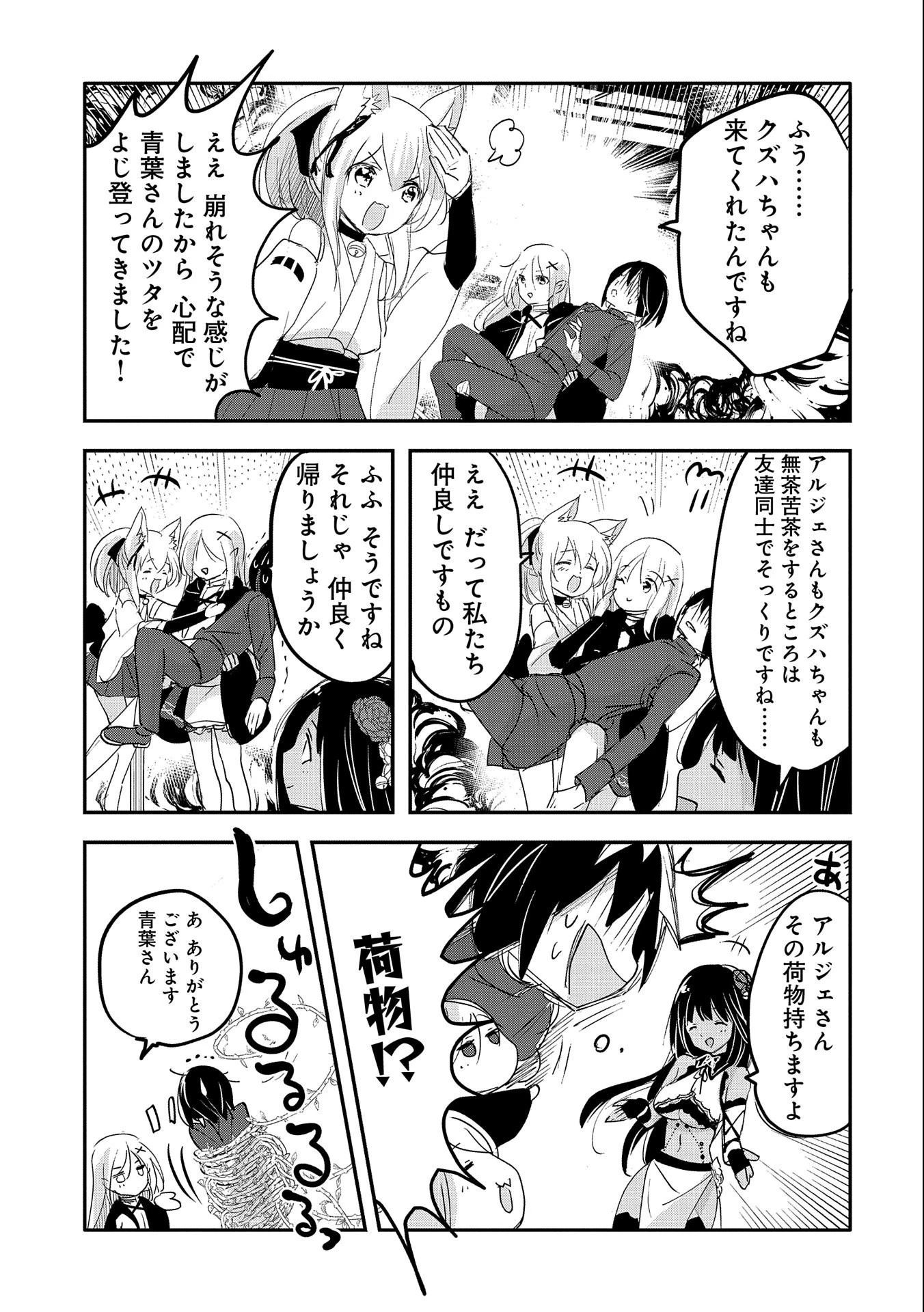 転生吸血鬼さんはお昼寝がしたい 第62話 - 29