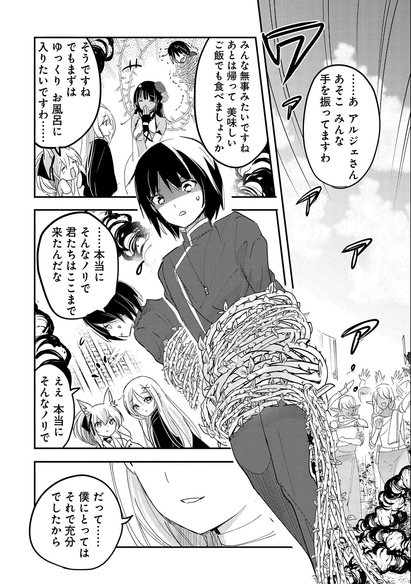 転生吸血鬼さんはお昼寝がしたい 第62話 - 30