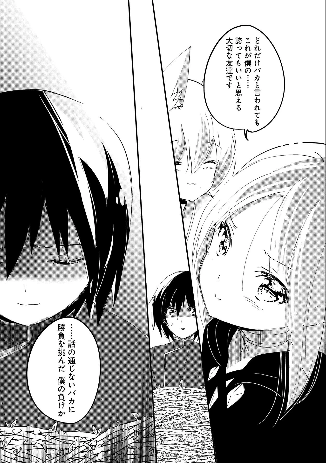 転生吸血鬼さんはお昼寝がしたい 第62話 - 31