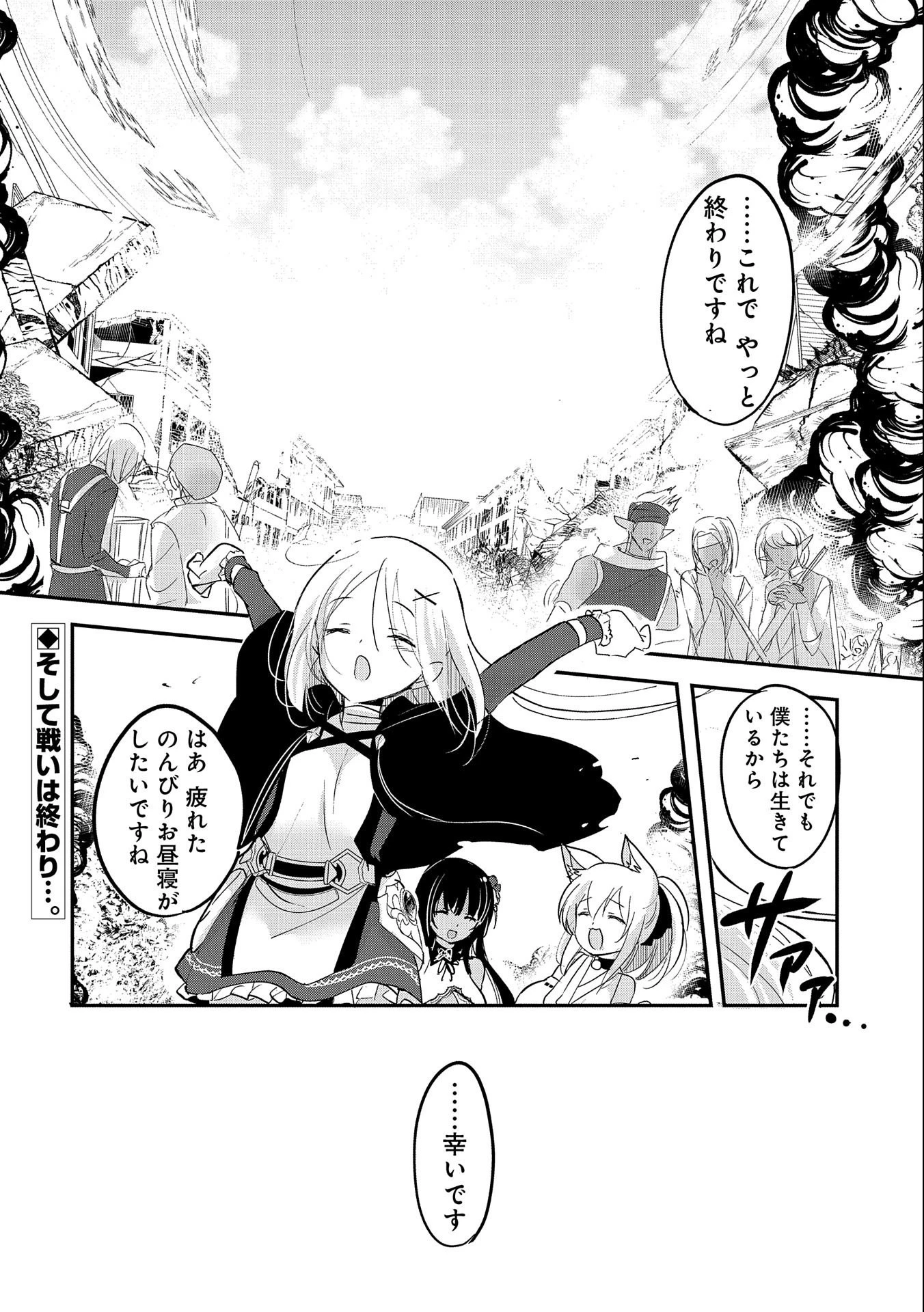 転生吸血鬼さんはお昼寝がしたい 第62話 - 32