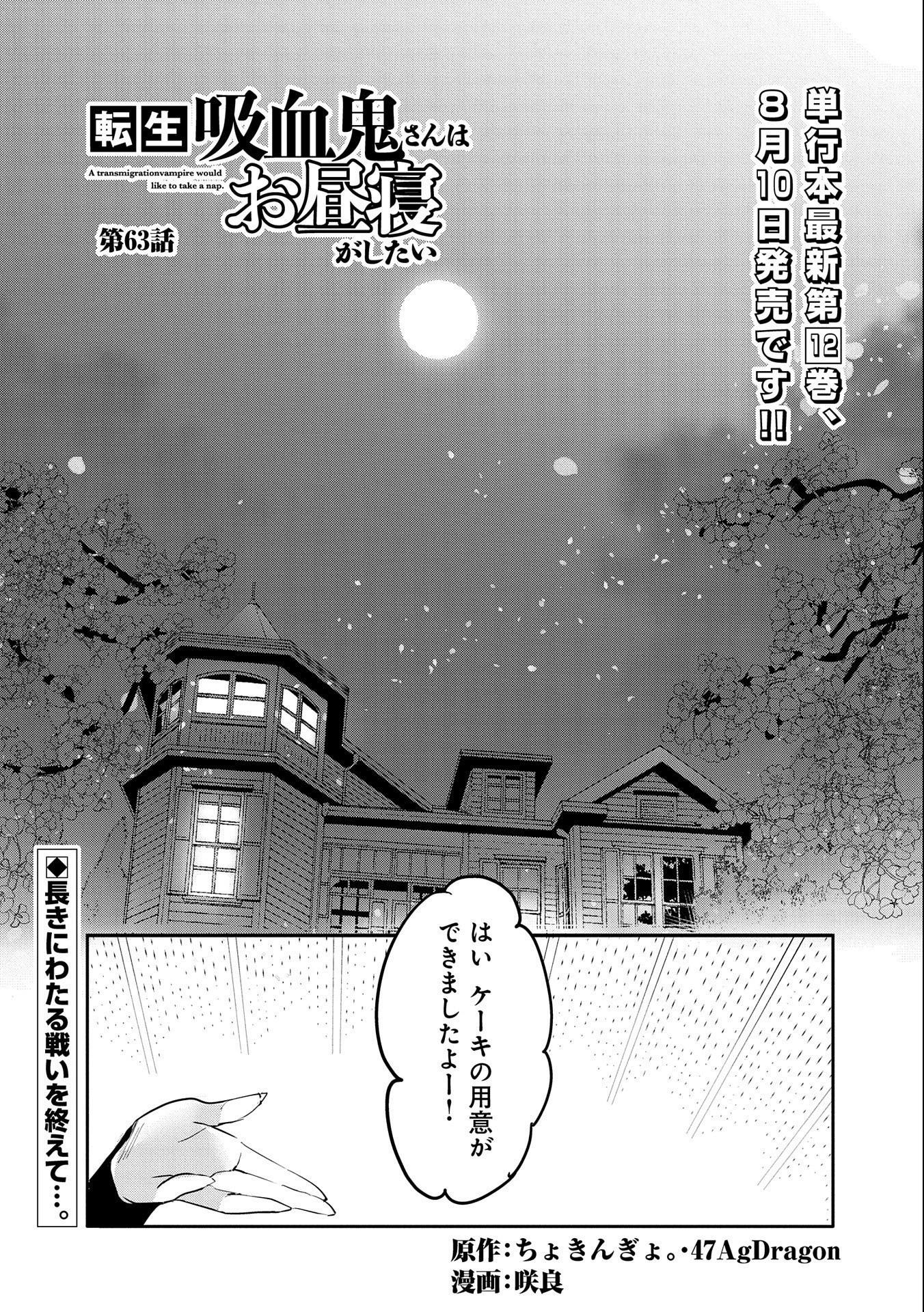転生吸血鬼さんはお昼寝がしたい 第63話 - 1