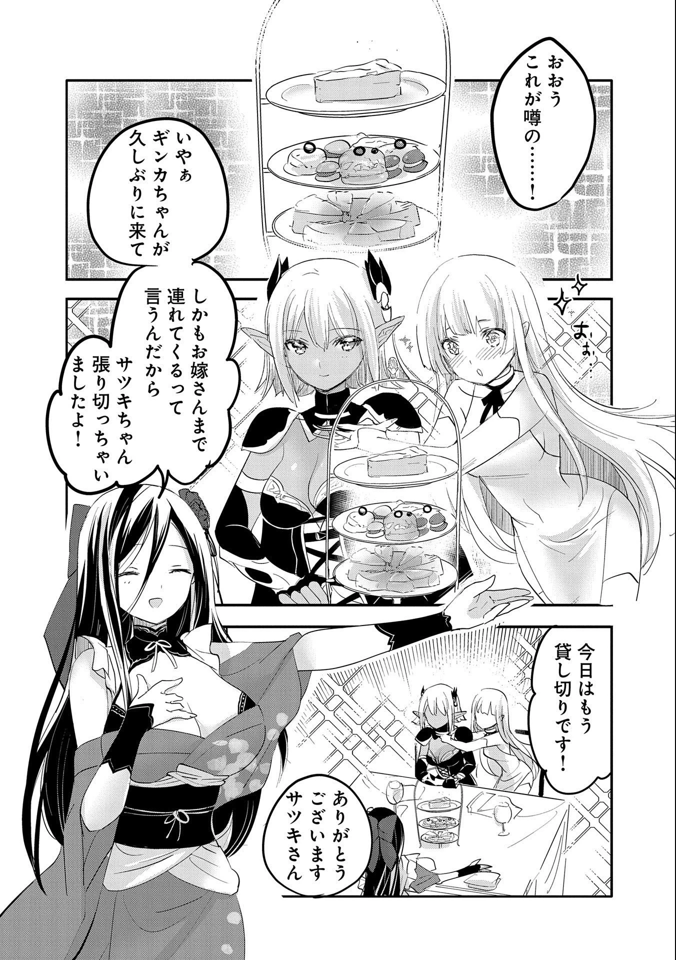 転生吸血鬼さんはお昼寝がしたい 第63話 - 2