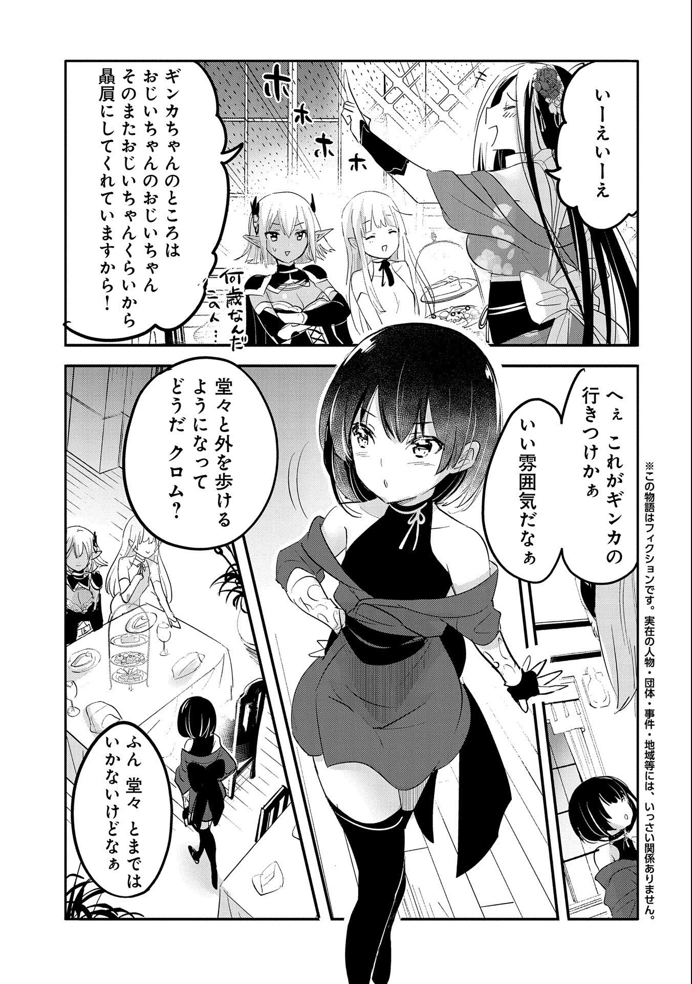 転生吸血鬼さんはお昼寝がしたい 第63話 - 3