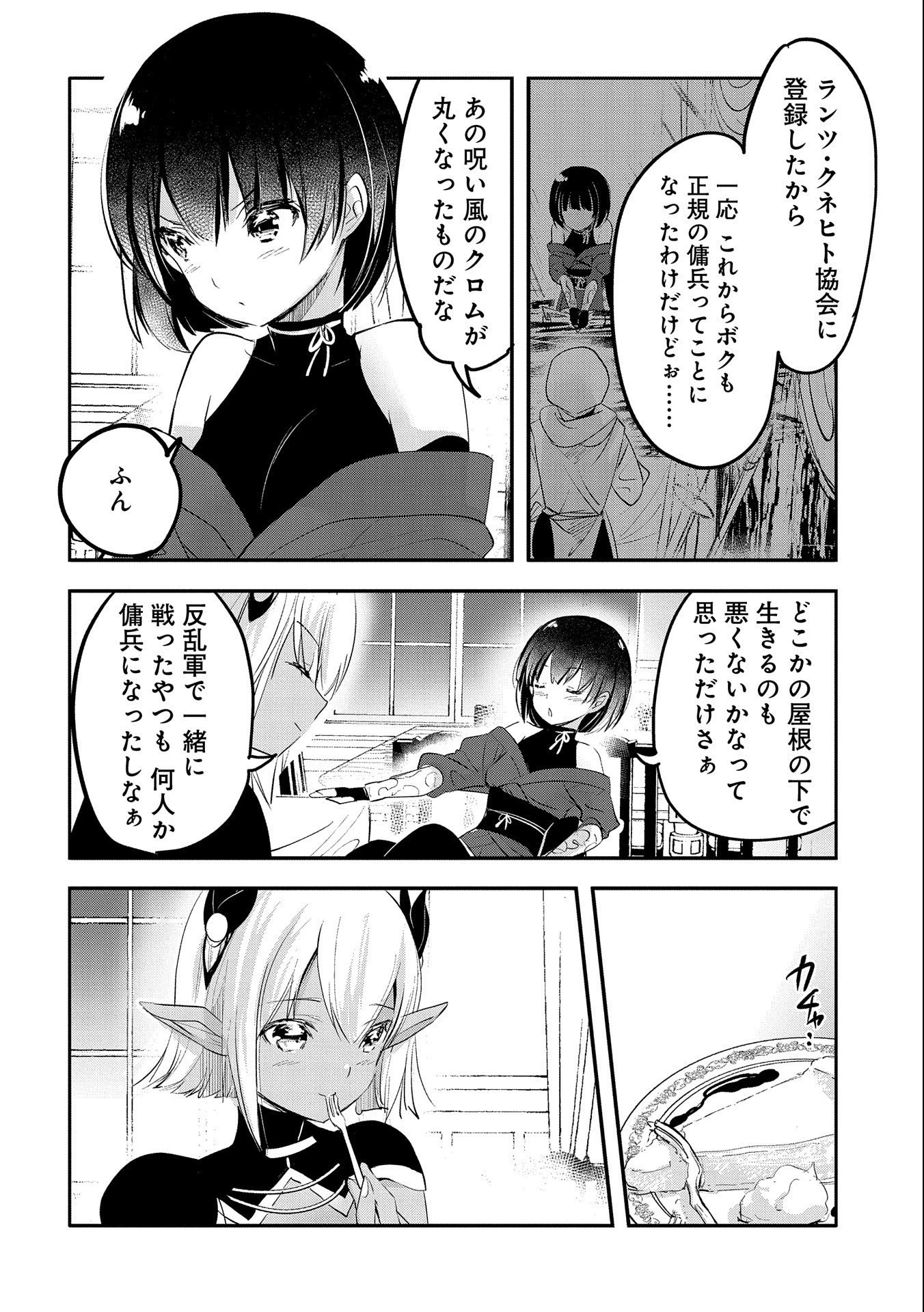 転生吸血鬼さんはお昼寝がしたい 第63話 - 4
