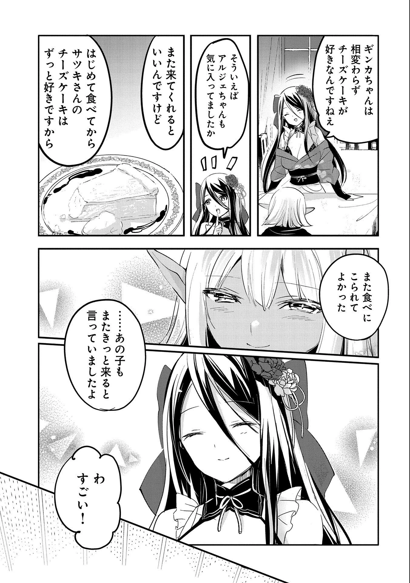 転生吸血鬼さんはお昼寝がしたい 第63話 - 5