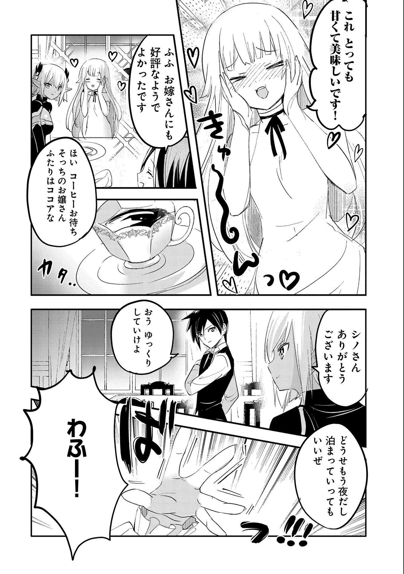 転生吸血鬼さんはお昼寝がしたい 第63話 - 6