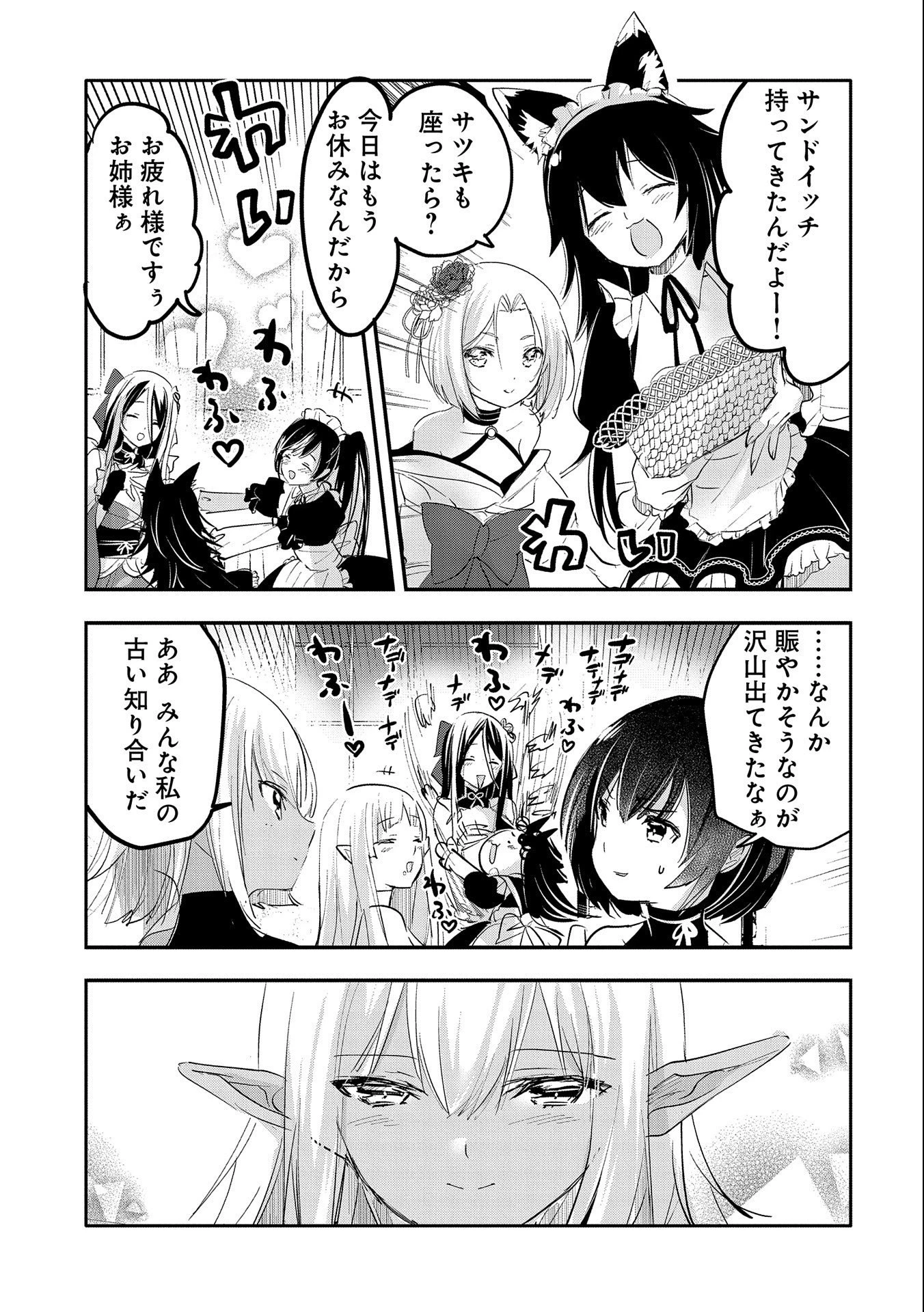 転生吸血鬼さんはお昼寝がしたい 第63話 - 7