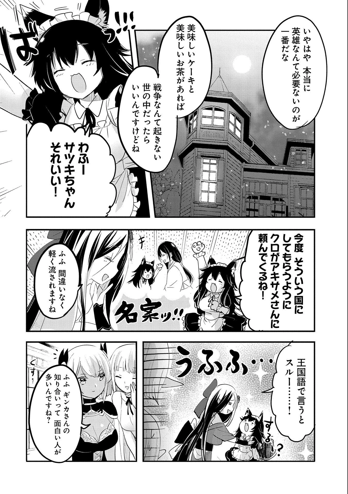 転生吸血鬼さんはお昼寝がしたい 第63話 - 8