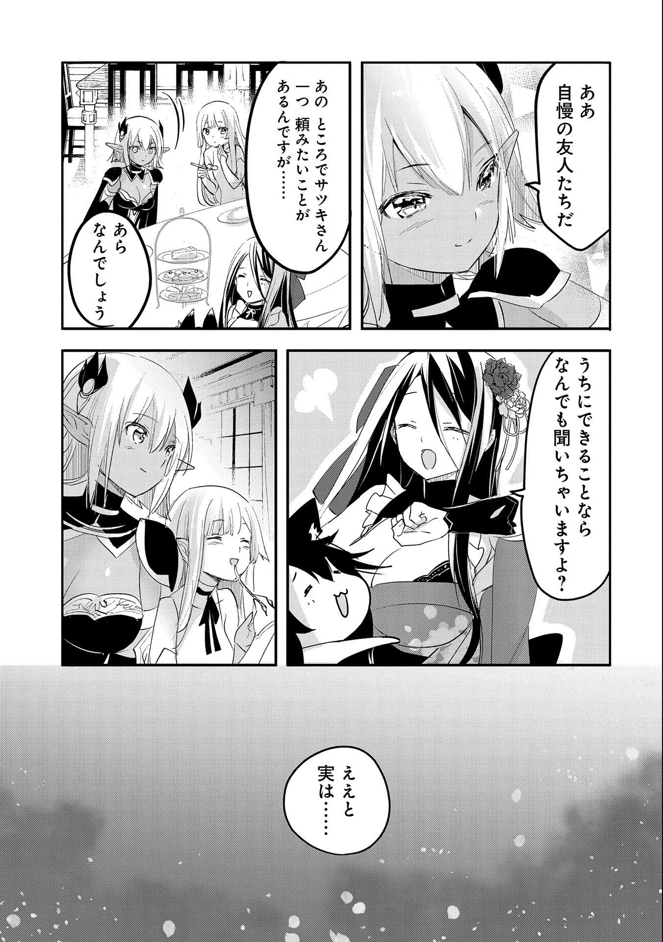 転生吸血鬼さんはお昼寝がしたい 第63話 - 9