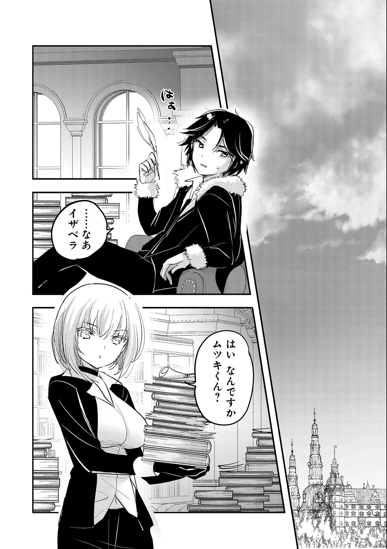 転生吸血鬼さんはお昼寝がしたい 第63話 - 10