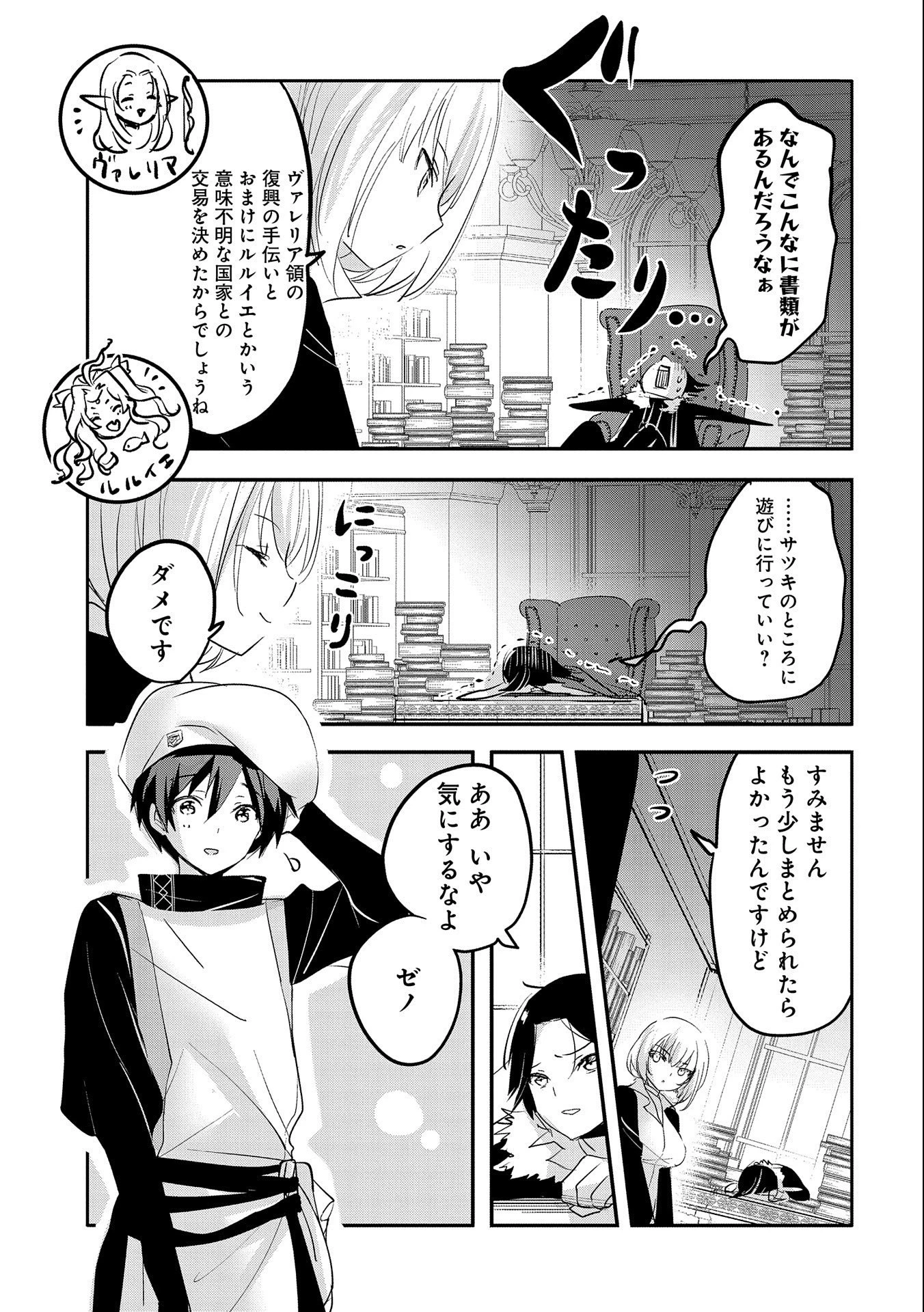 転生吸血鬼さんはお昼寝がしたい 第63話 - 11