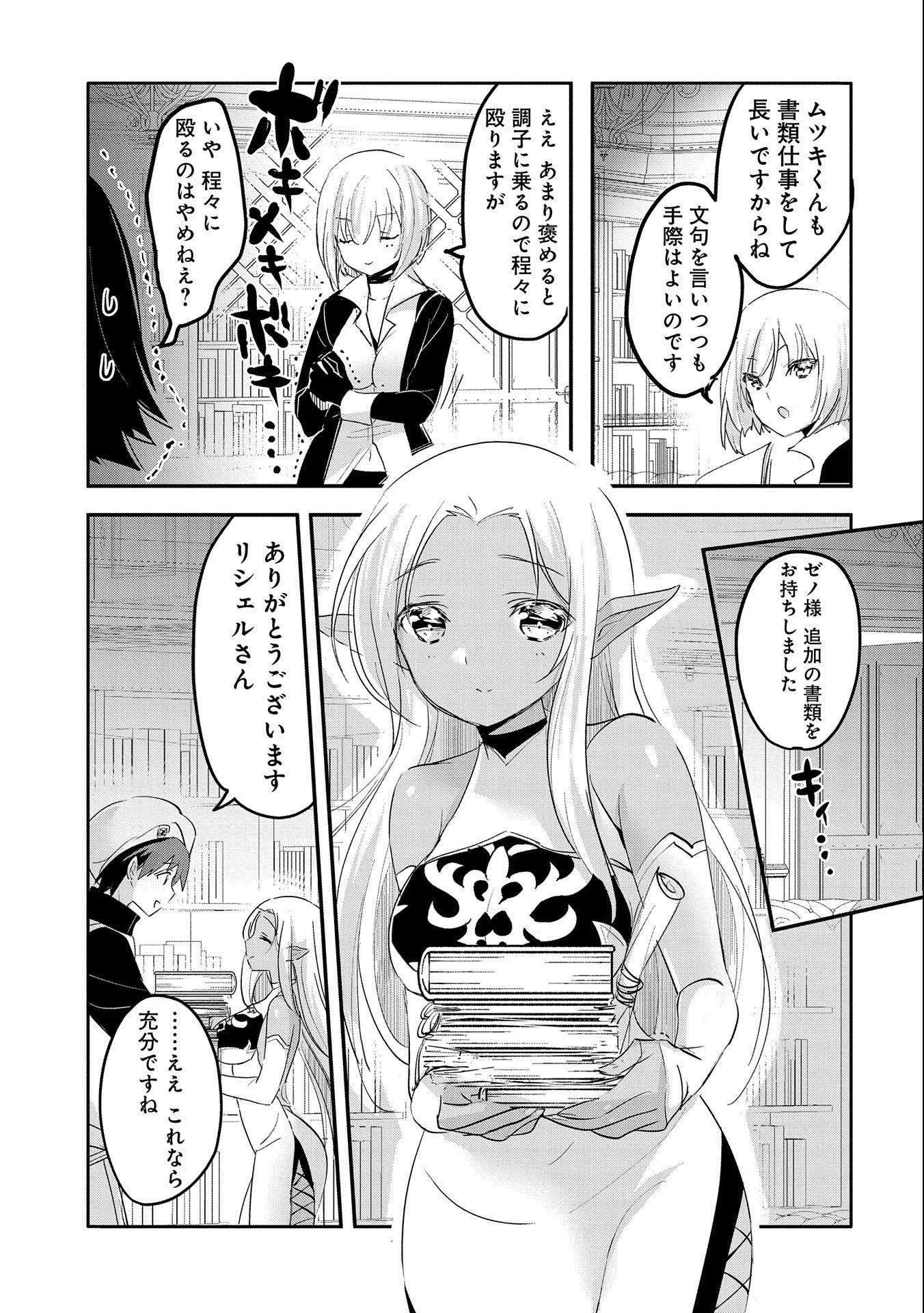 転生吸血鬼さんはお昼寝がしたい 第63話 - 13