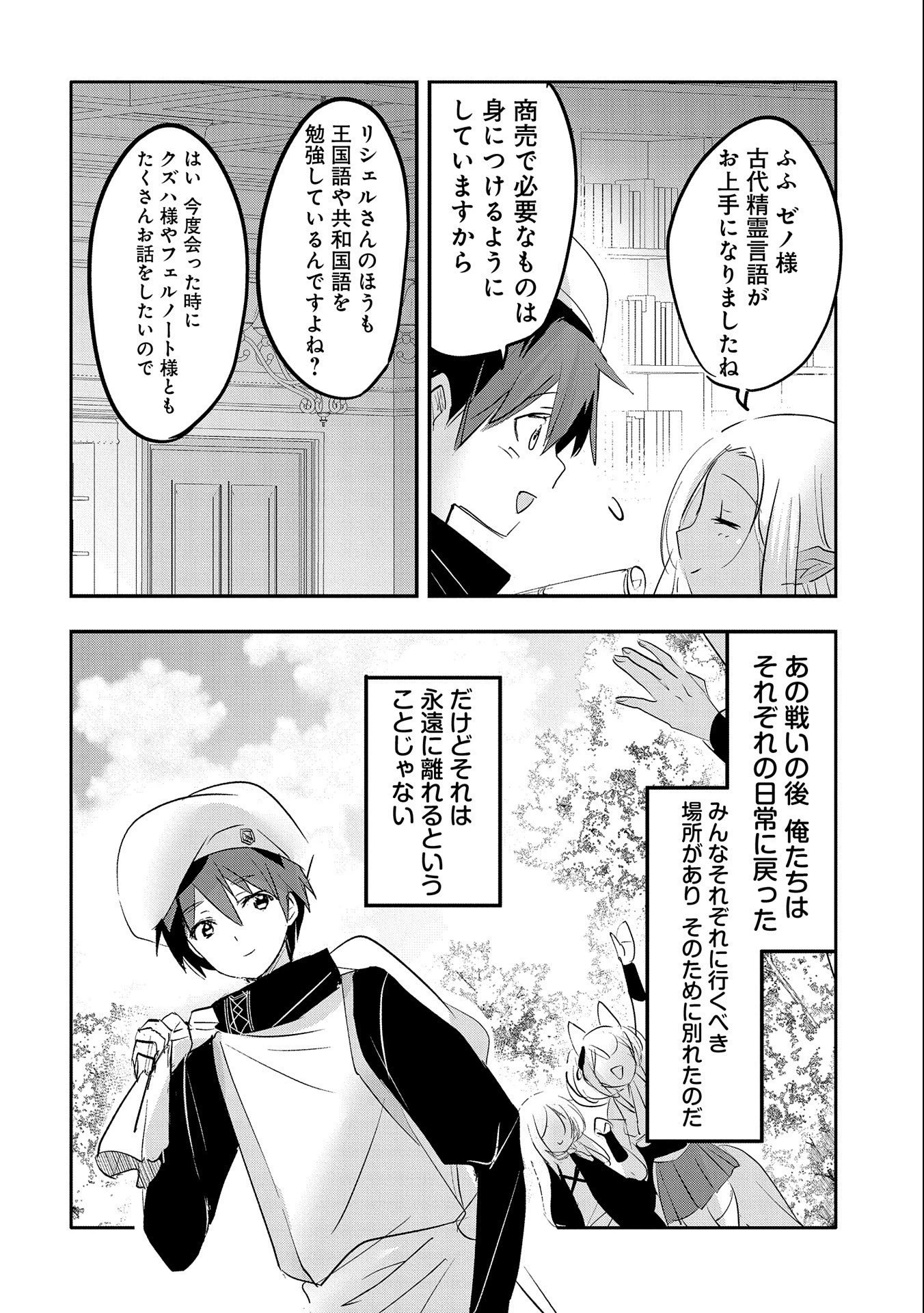 転生吸血鬼さんはお昼寝がしたい 第63話 - 14