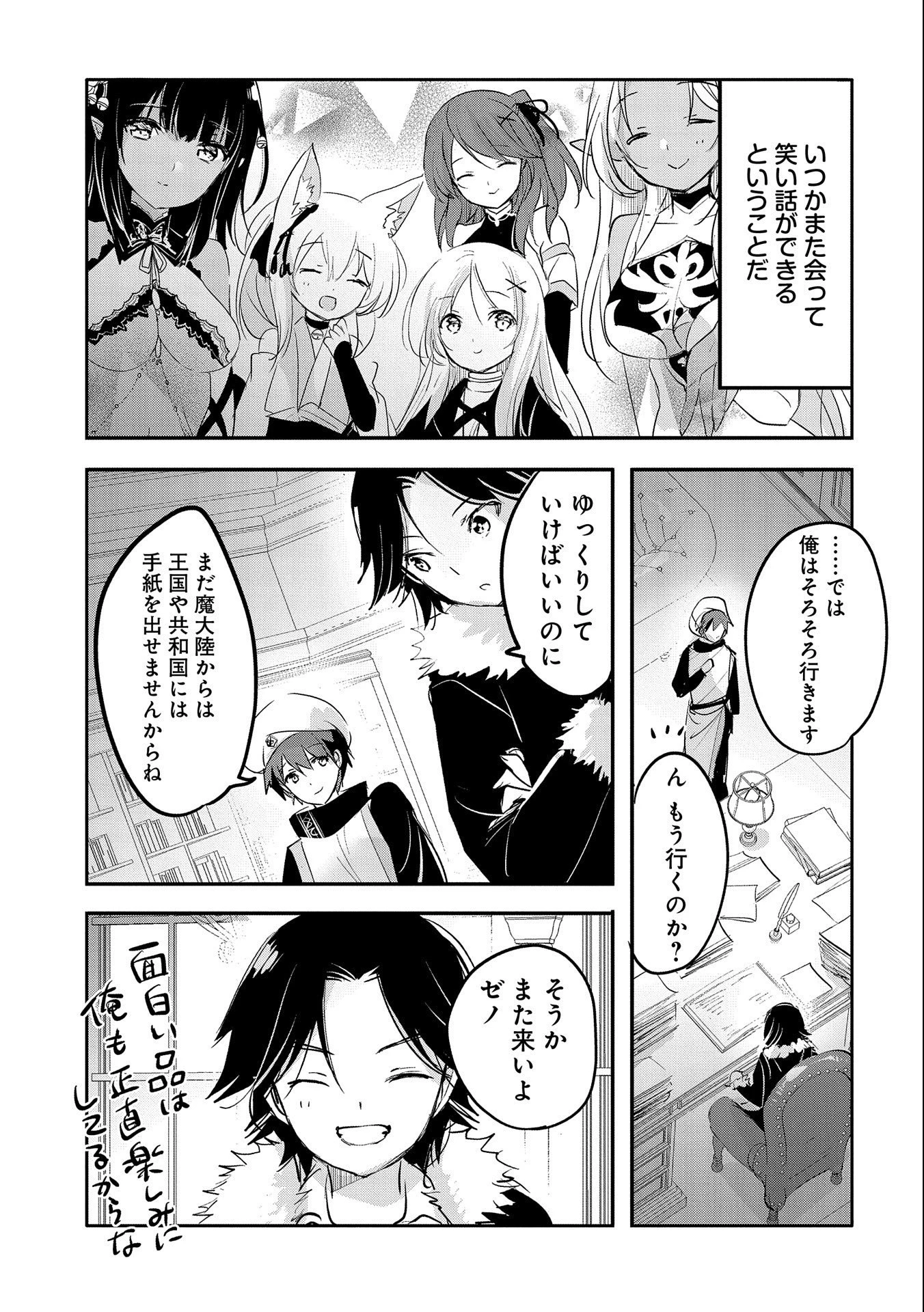 転生吸血鬼さんはお昼寝がしたい 第63話 - 15