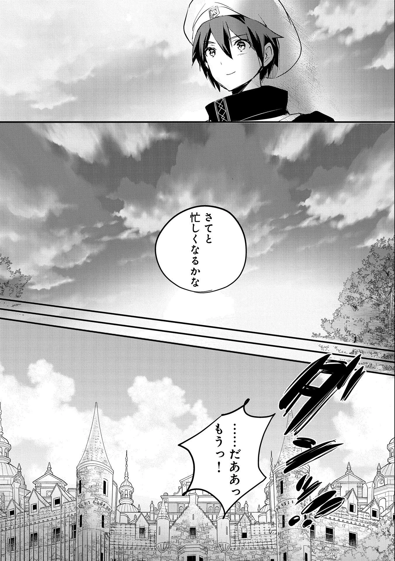 転生吸血鬼さんはお昼寝がしたい 第63話 - 16