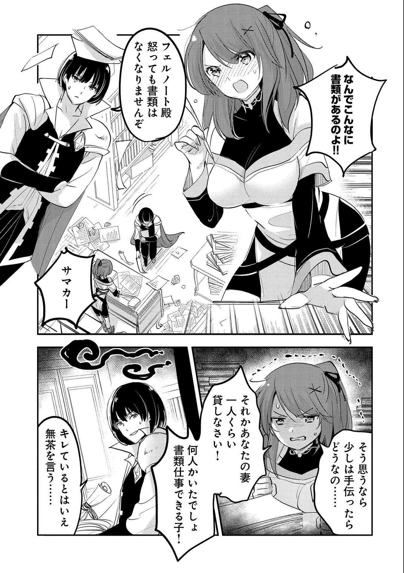 転生吸血鬼さんはお昼寝がしたい 第63話 - 17