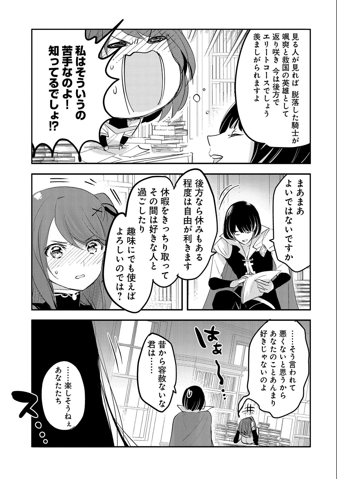 転生吸血鬼さんはお昼寝がしたい 第63話 - 19