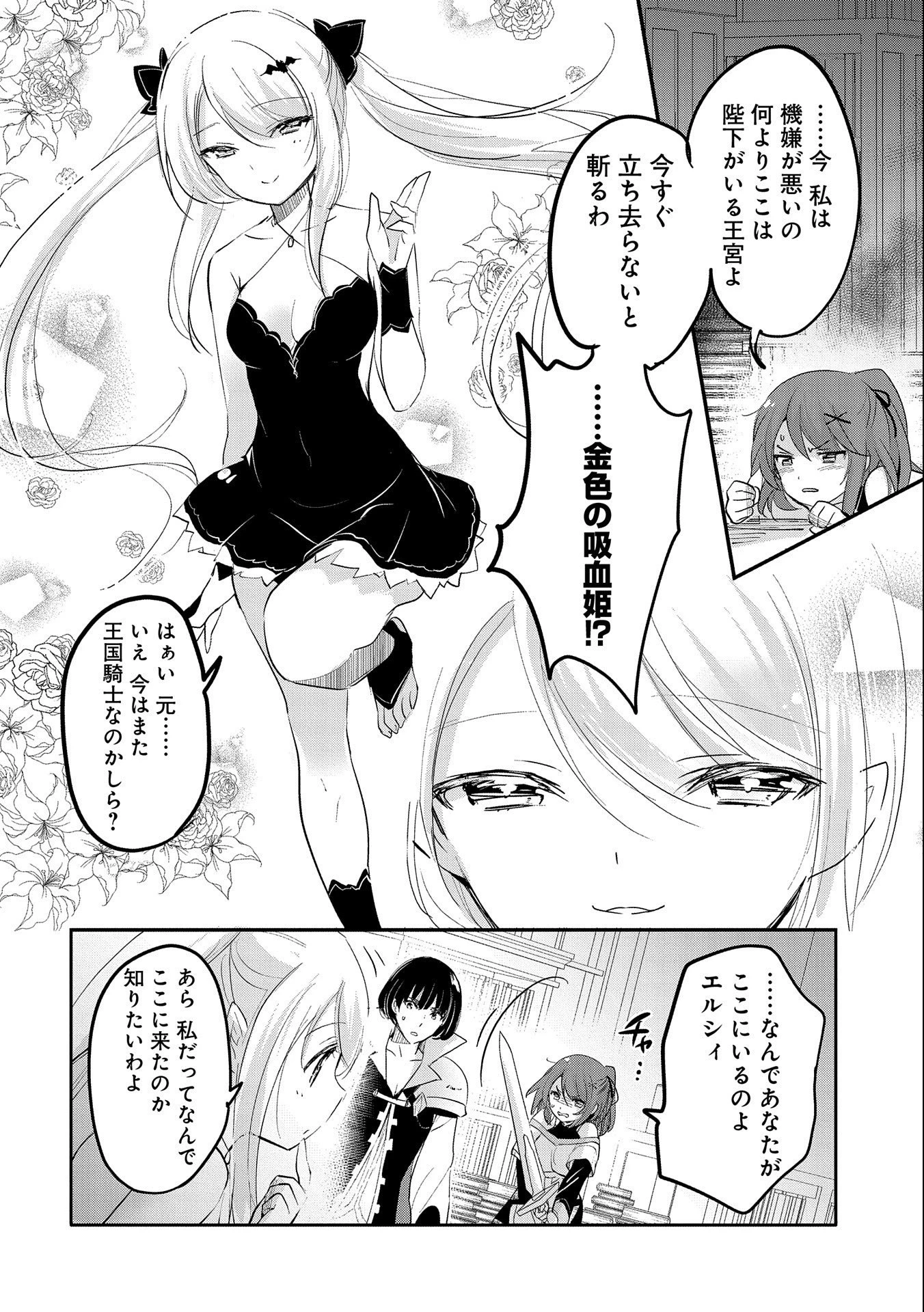転生吸血鬼さんはお昼寝がしたい 第63話 - 20