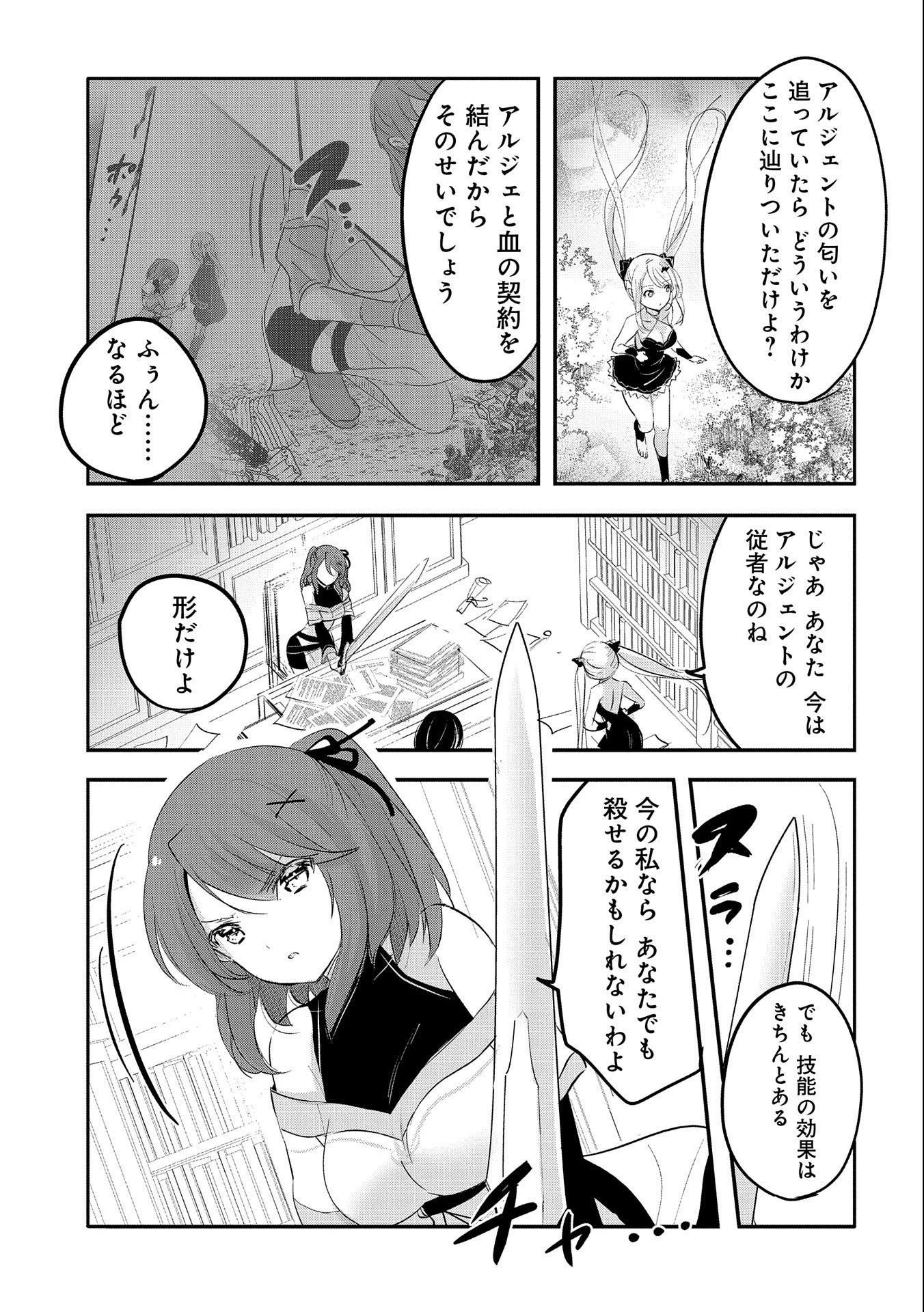 転生吸血鬼さんはお昼寝がしたい 第63話 - 21