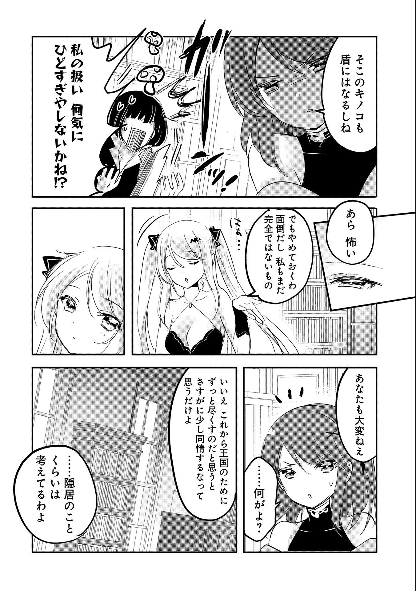 転生吸血鬼さんはお昼寝がしたい 第63話 - 22
