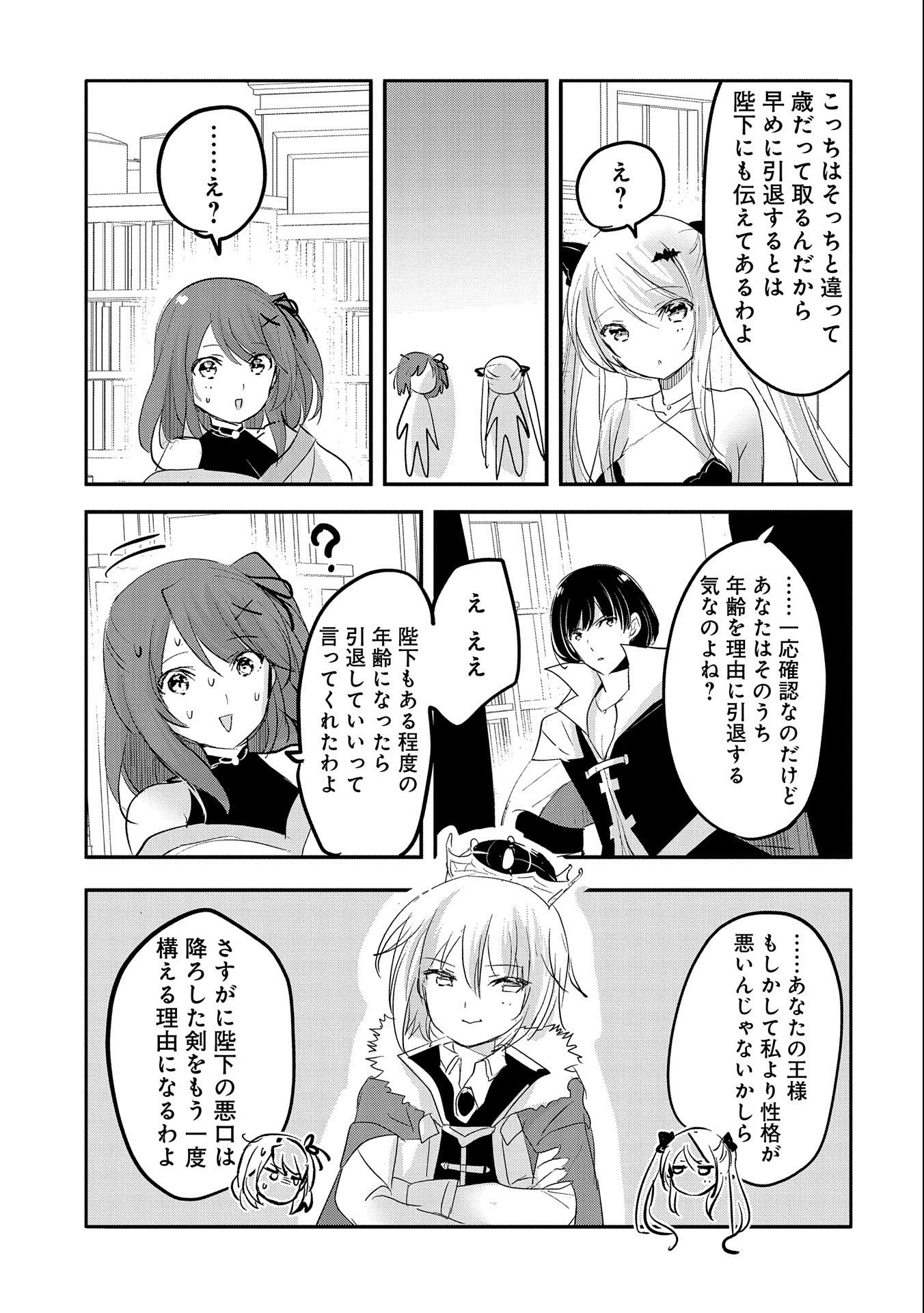 転生吸血鬼さんはお昼寝がしたい 第63話 - 23
