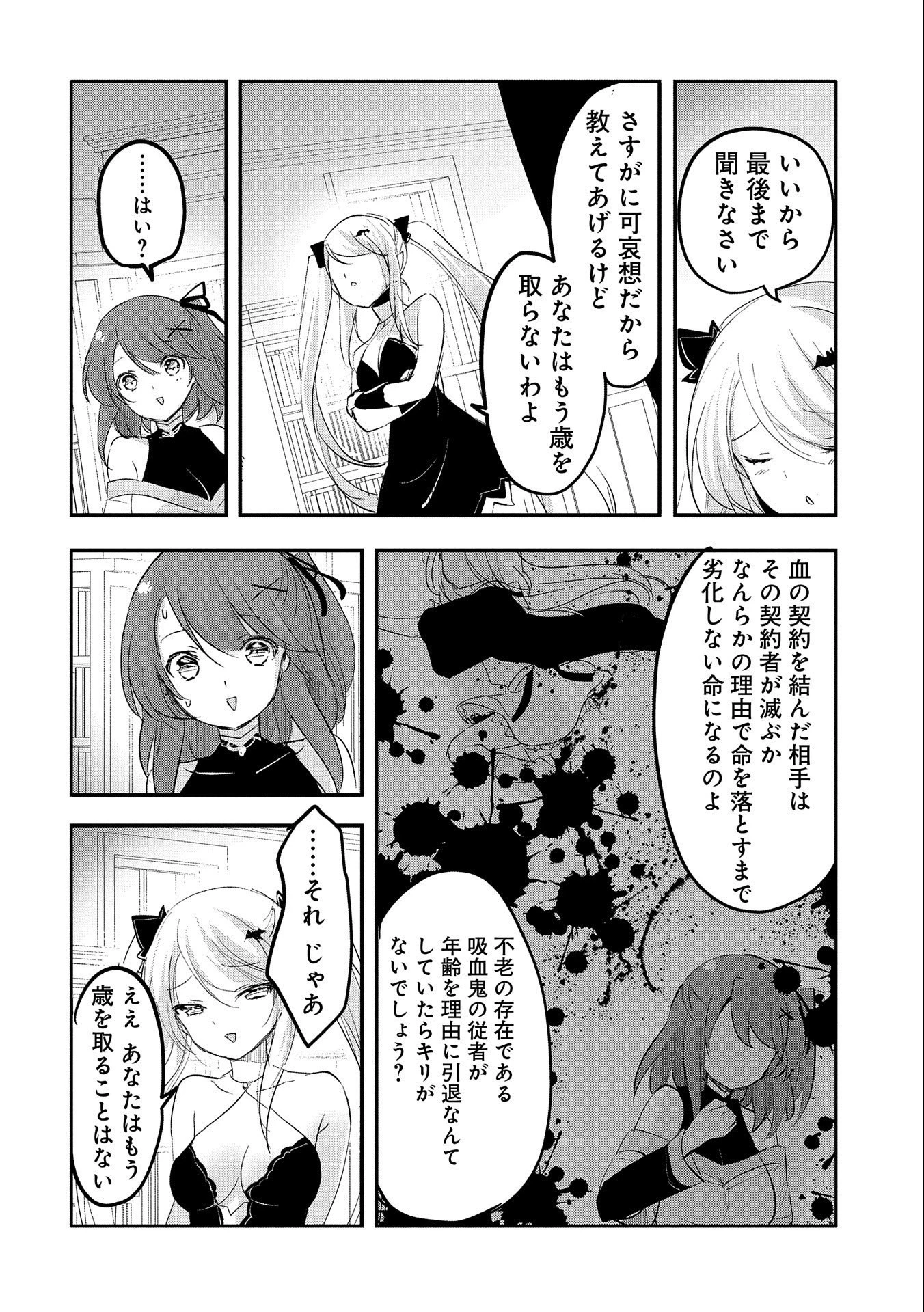転生吸血鬼さんはお昼寝がしたい 第63話 - 24