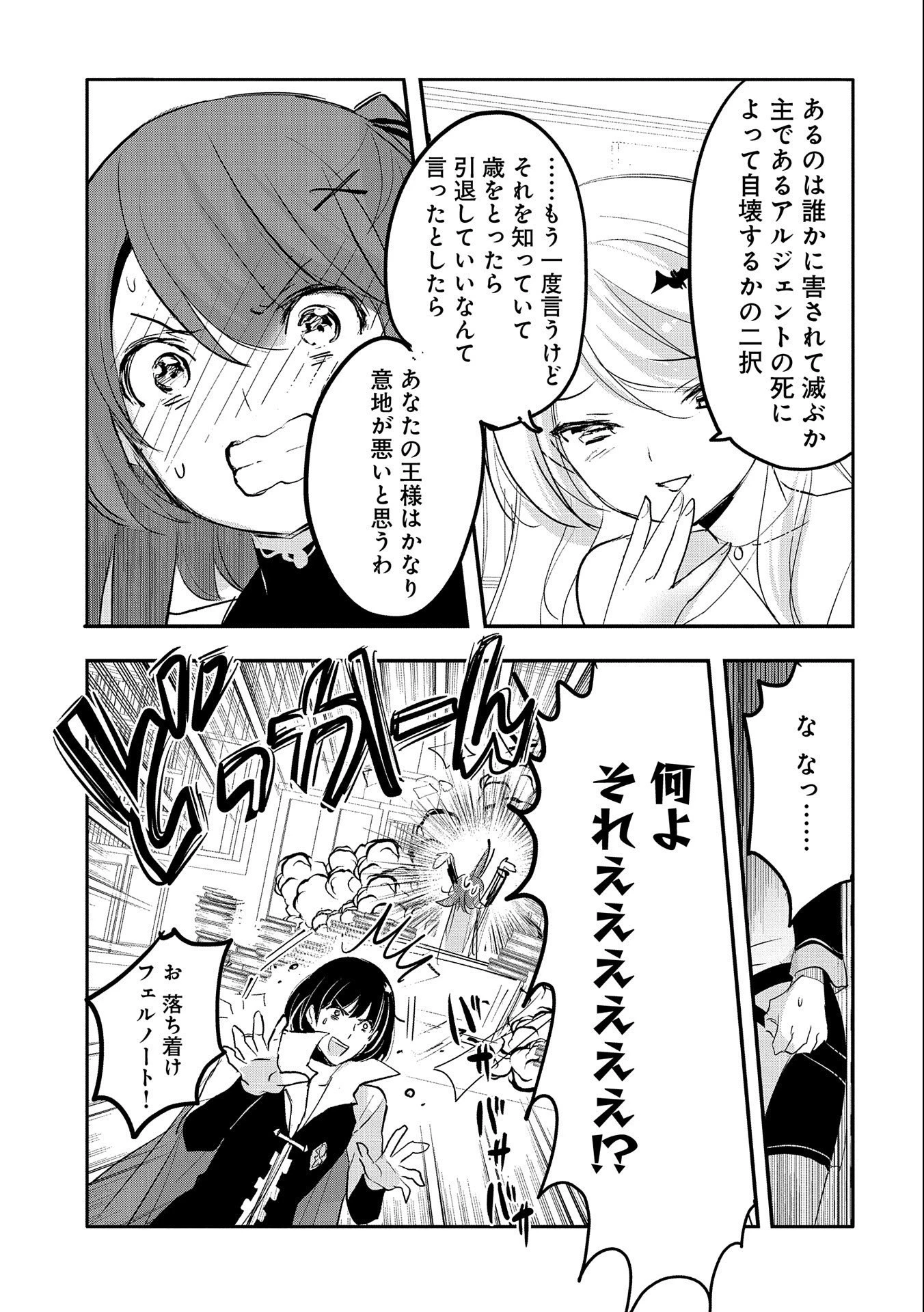 転生吸血鬼さんはお昼寝がしたい 第63話 - 25