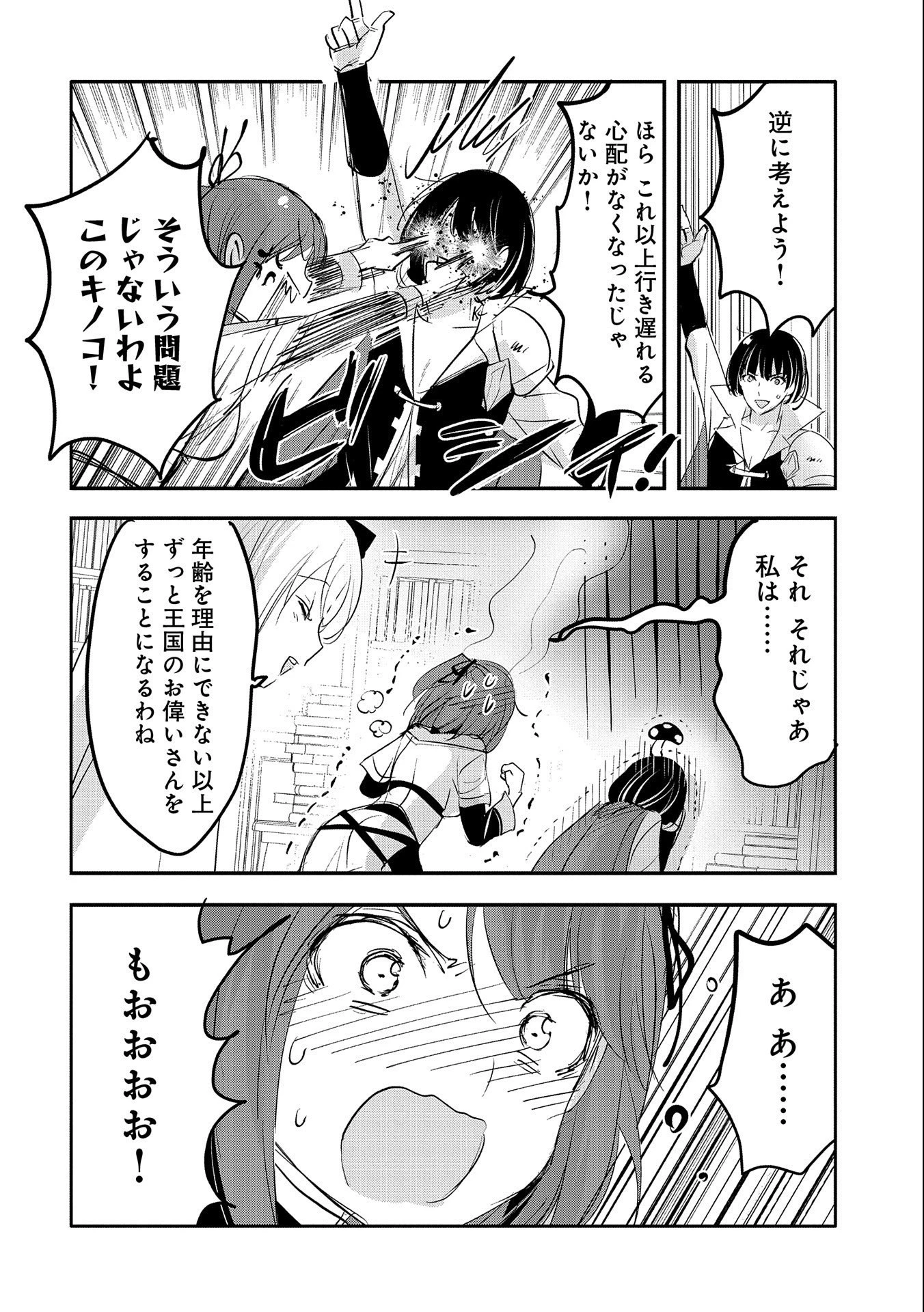転生吸血鬼さんはお昼寝がしたい 第63話 - 26