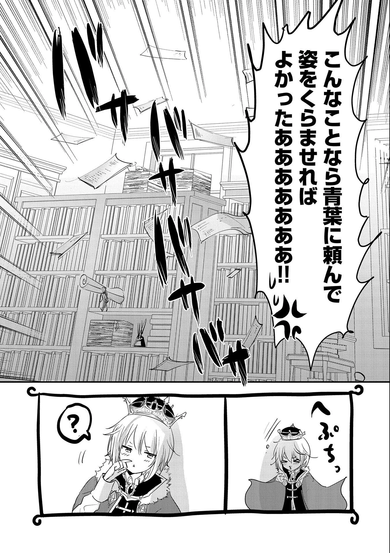 転生吸血鬼さんはお昼寝がしたい 第63話 - 27