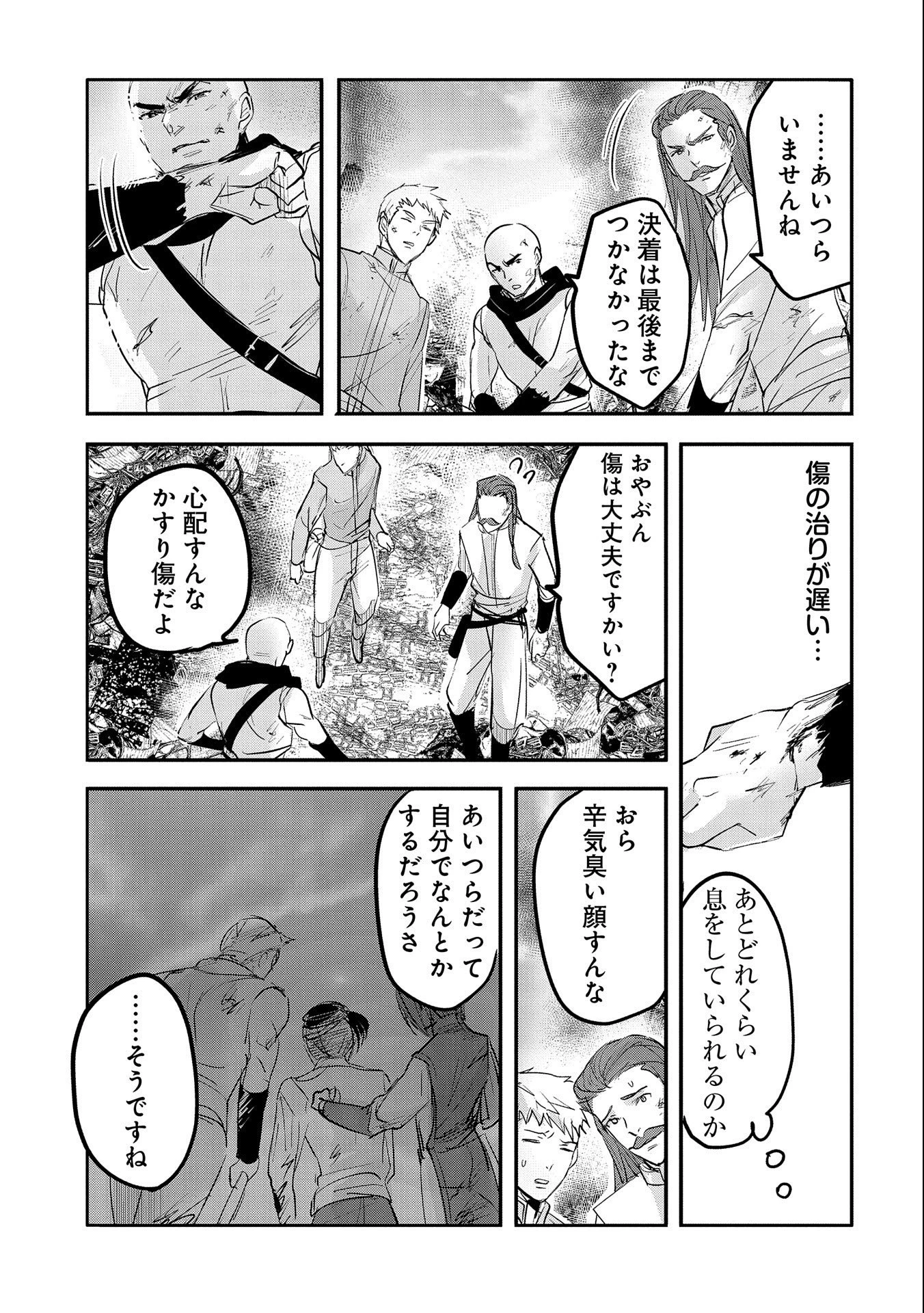 転生吸血鬼さんはお昼寝がしたい 第63話 - 29