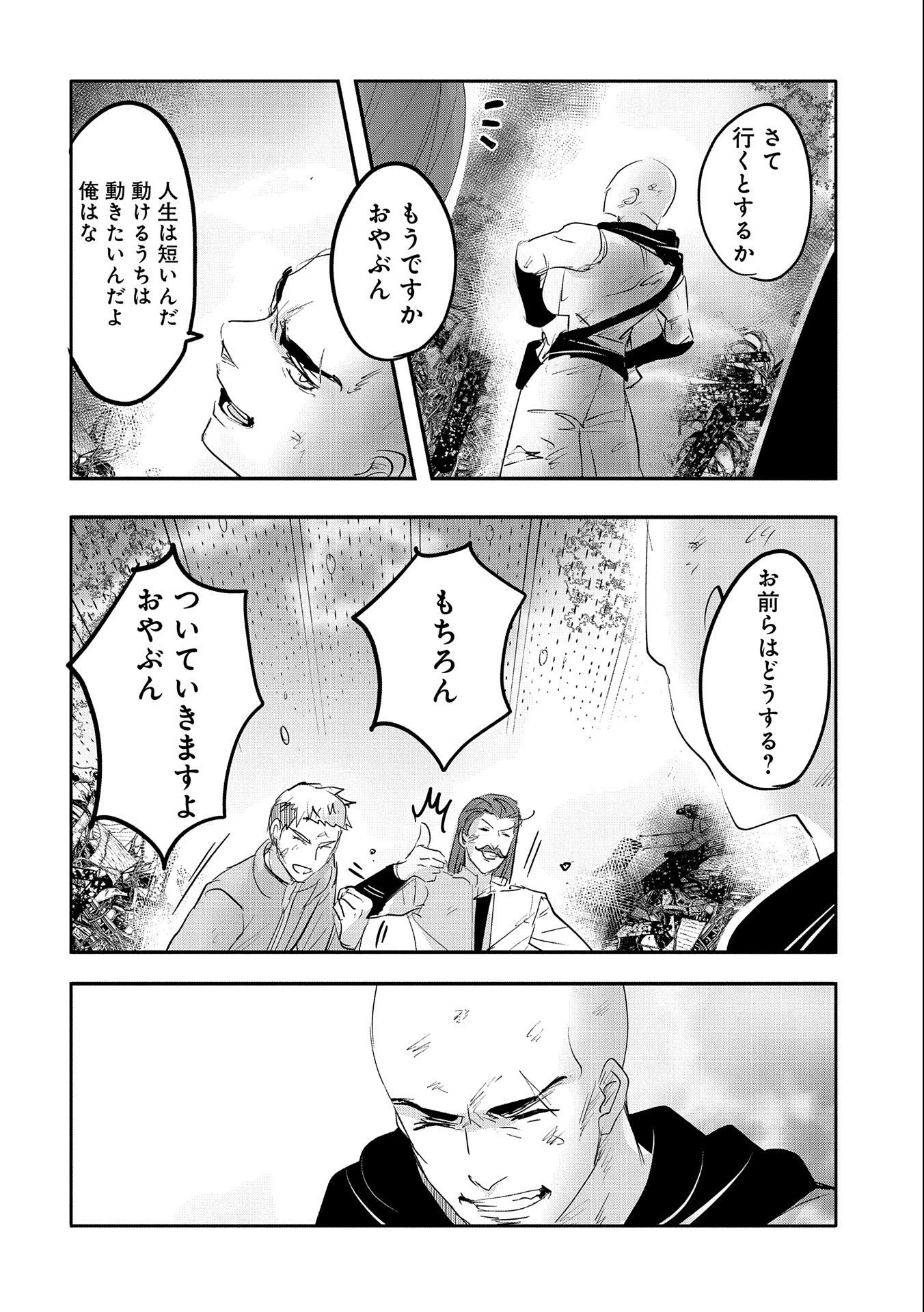 転生吸血鬼さんはお昼寝がしたい 第63話 - 30