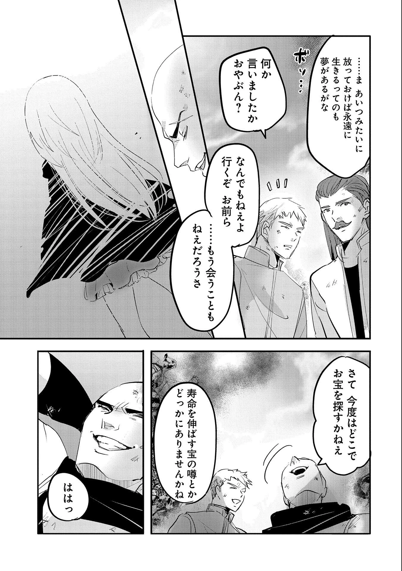転生吸血鬼さんはお昼寝がしたい 第63話 - 31
