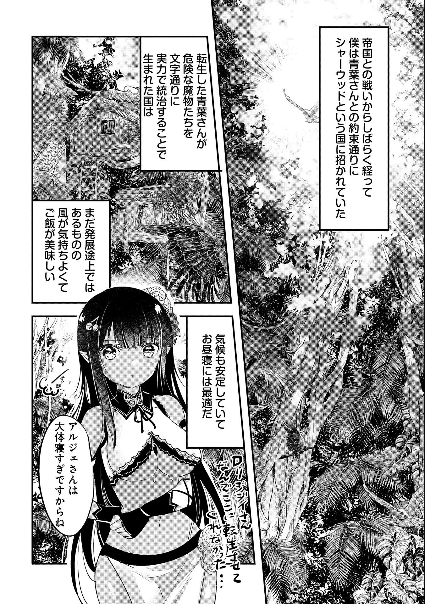 転生吸血鬼さんはお昼寝がしたい 第65話 - 2