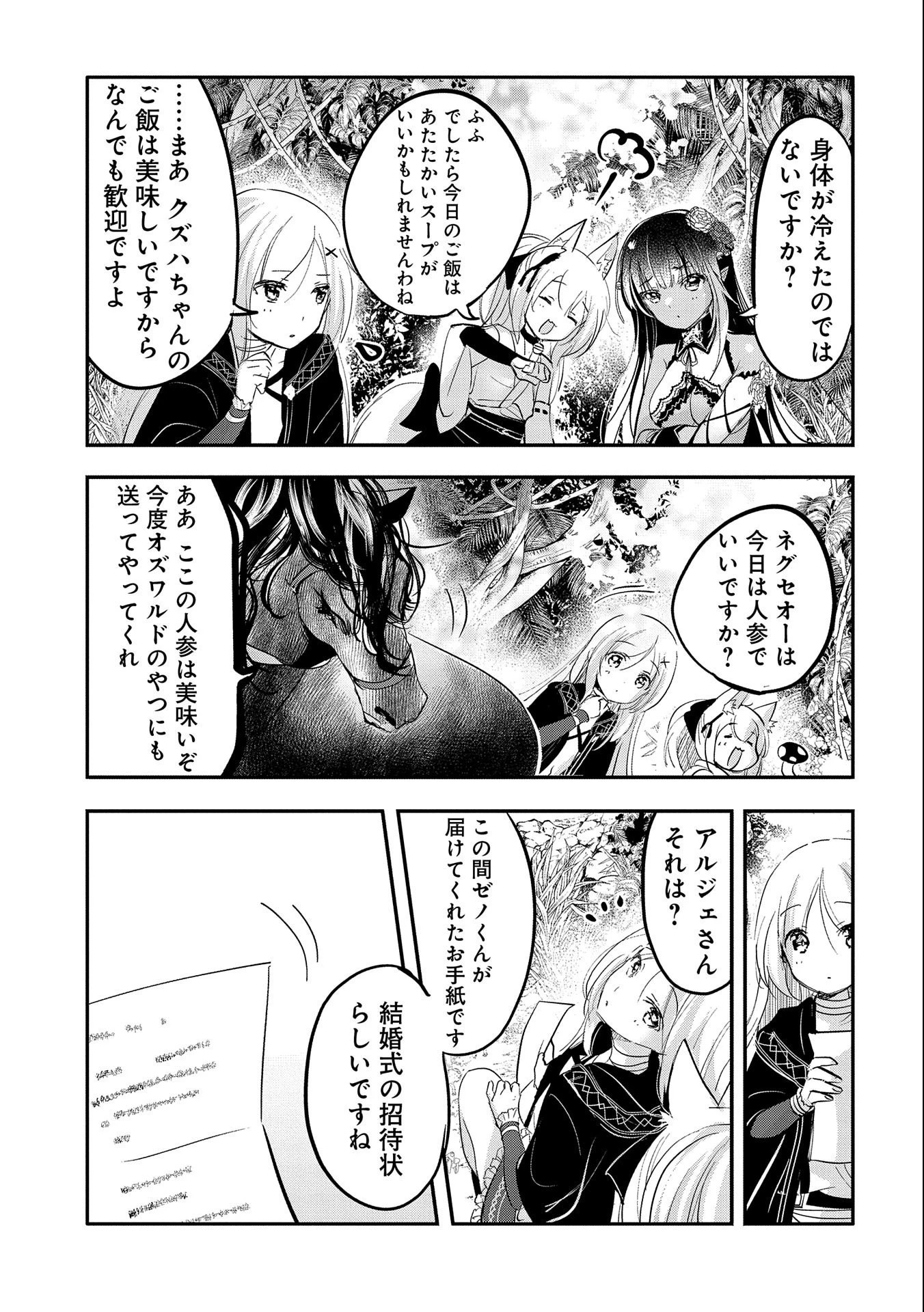 転生吸血鬼さんはお昼寝がしたい 第65話 - 3