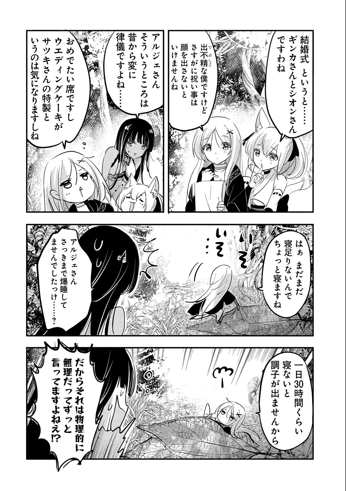 転生吸血鬼さんはお昼寝がしたい 第65話 - 4
