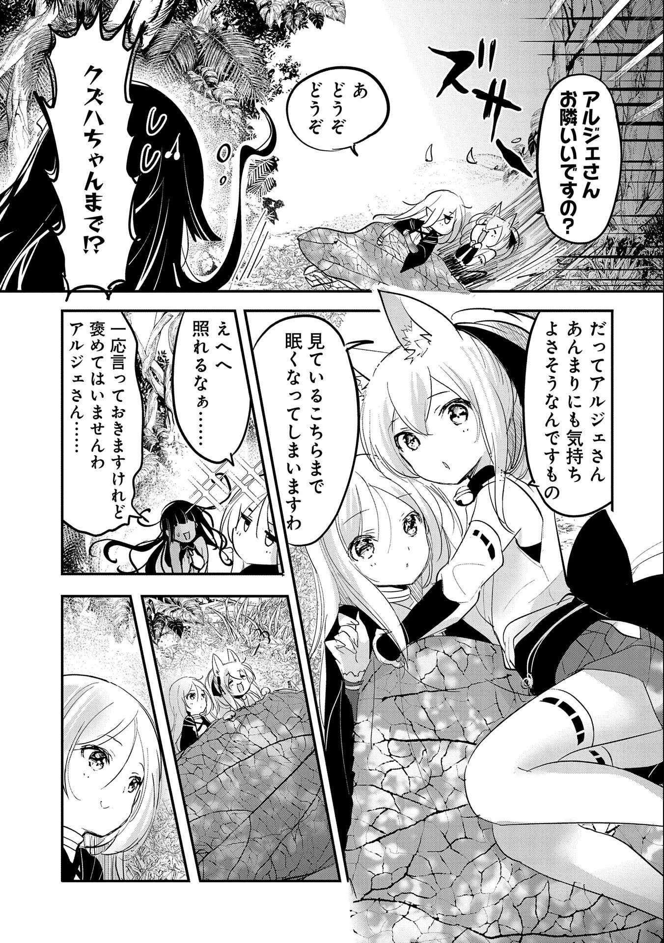転生吸血鬼さんはお昼寝がしたい 第65話 - 5