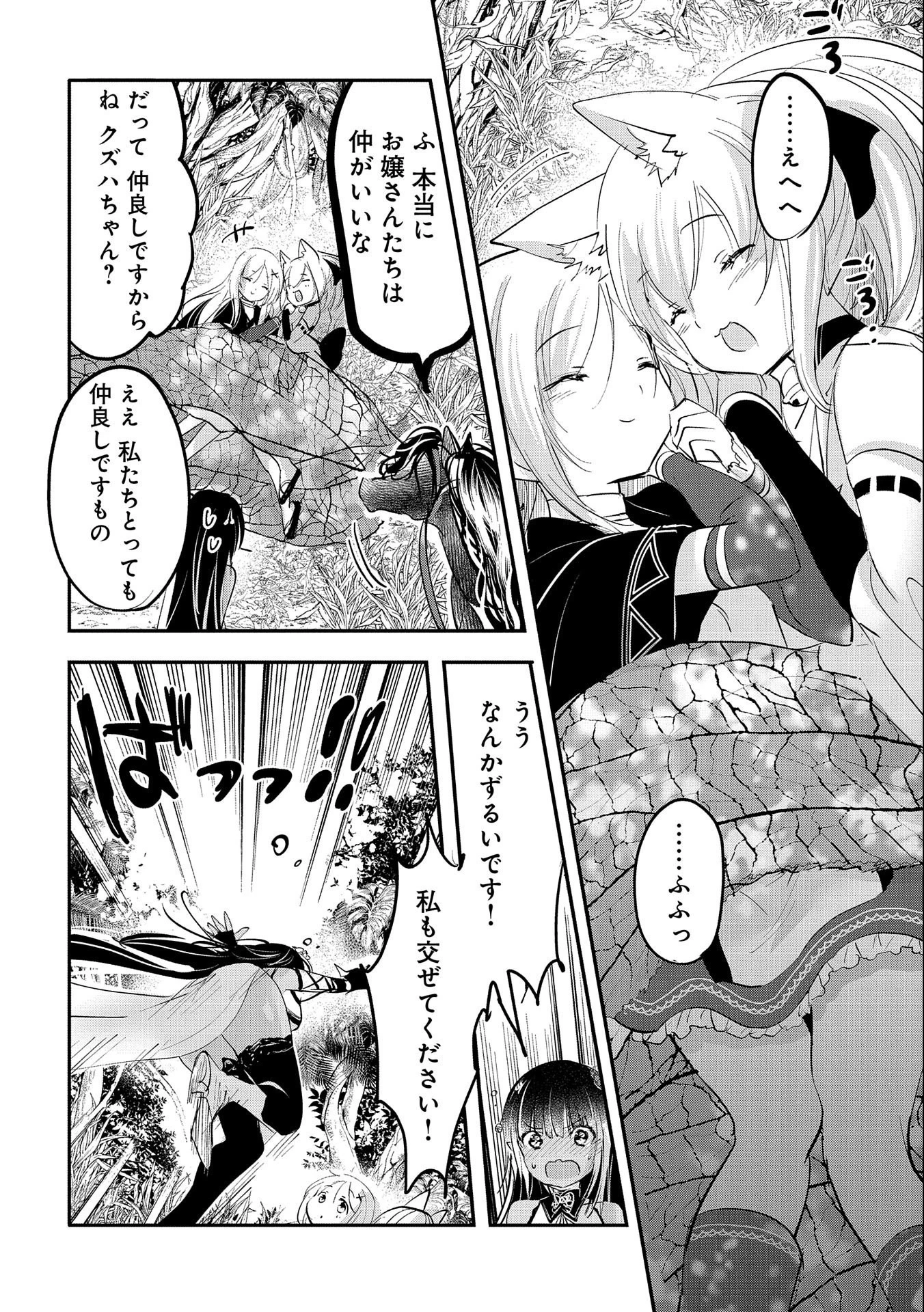 転生吸血鬼さんはお昼寝がしたい 第65話 - 6