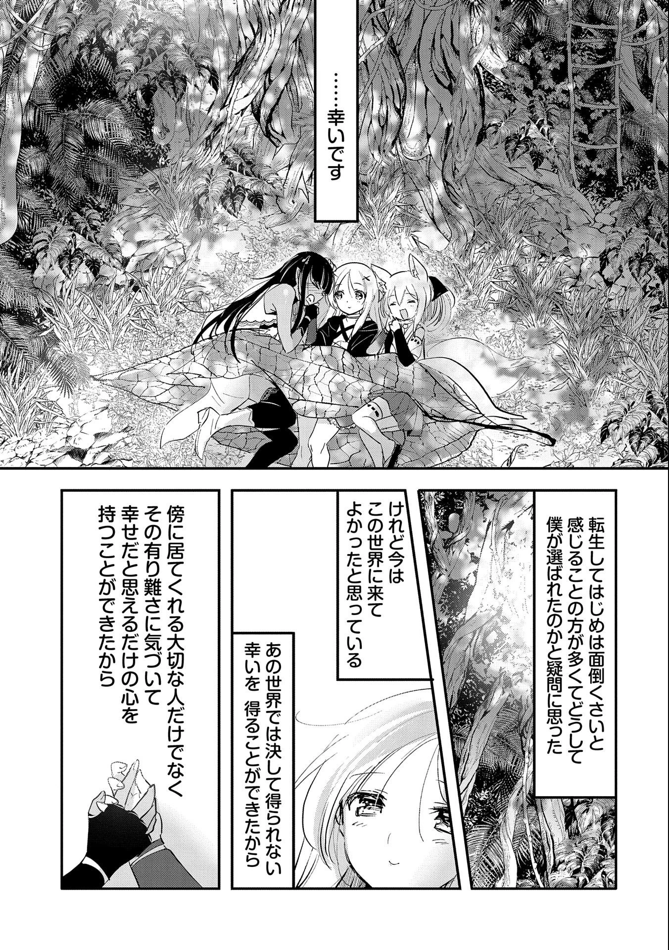 転生吸血鬼さんはお昼寝がしたい 第65話 - 7
