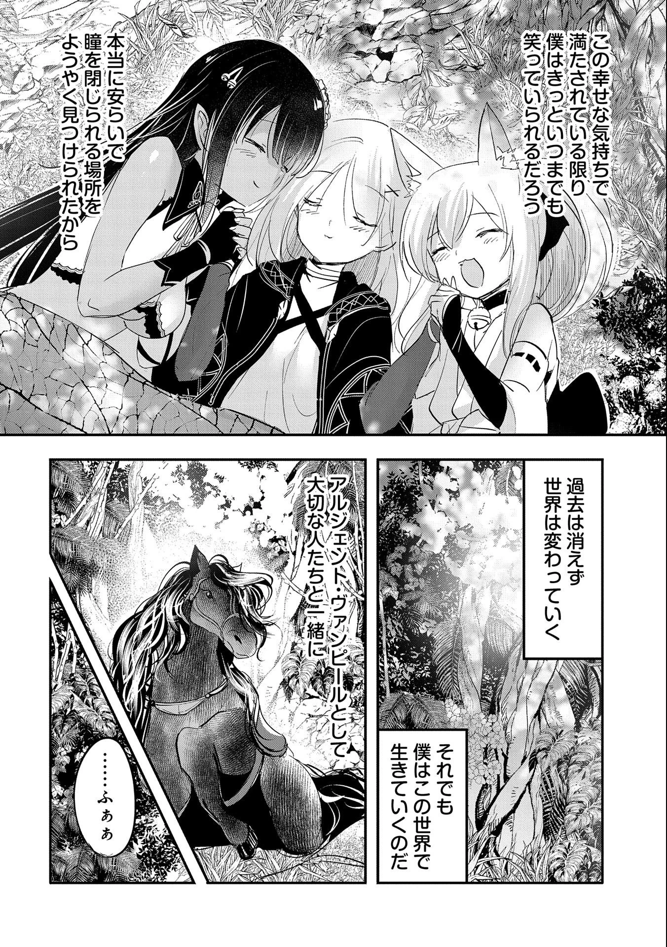 転生吸血鬼さんはお昼寝がしたい 第65話 - 8