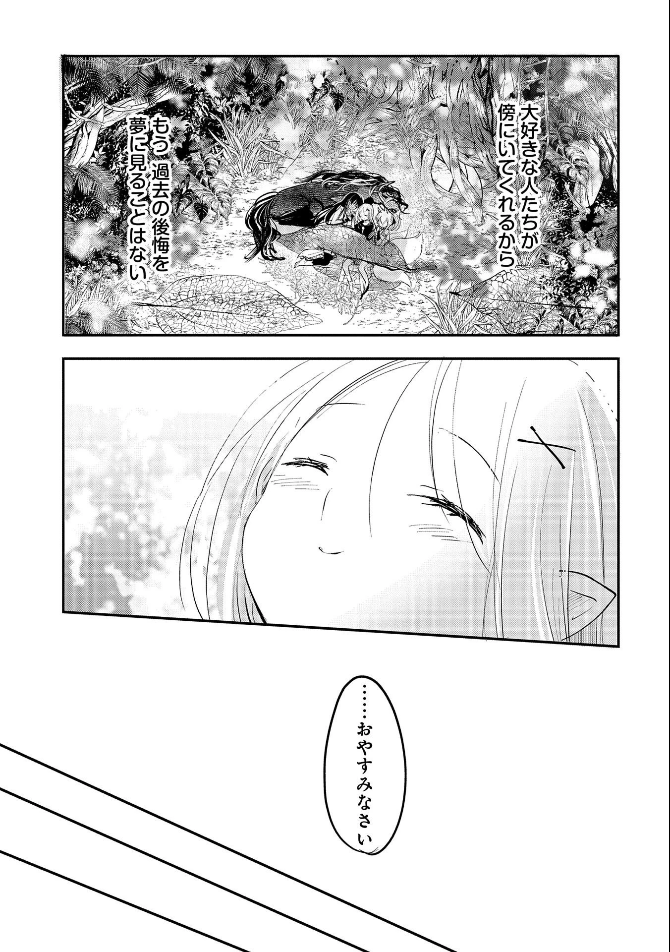 転生吸血鬼さんはお昼寝がしたい 第65話 - 9