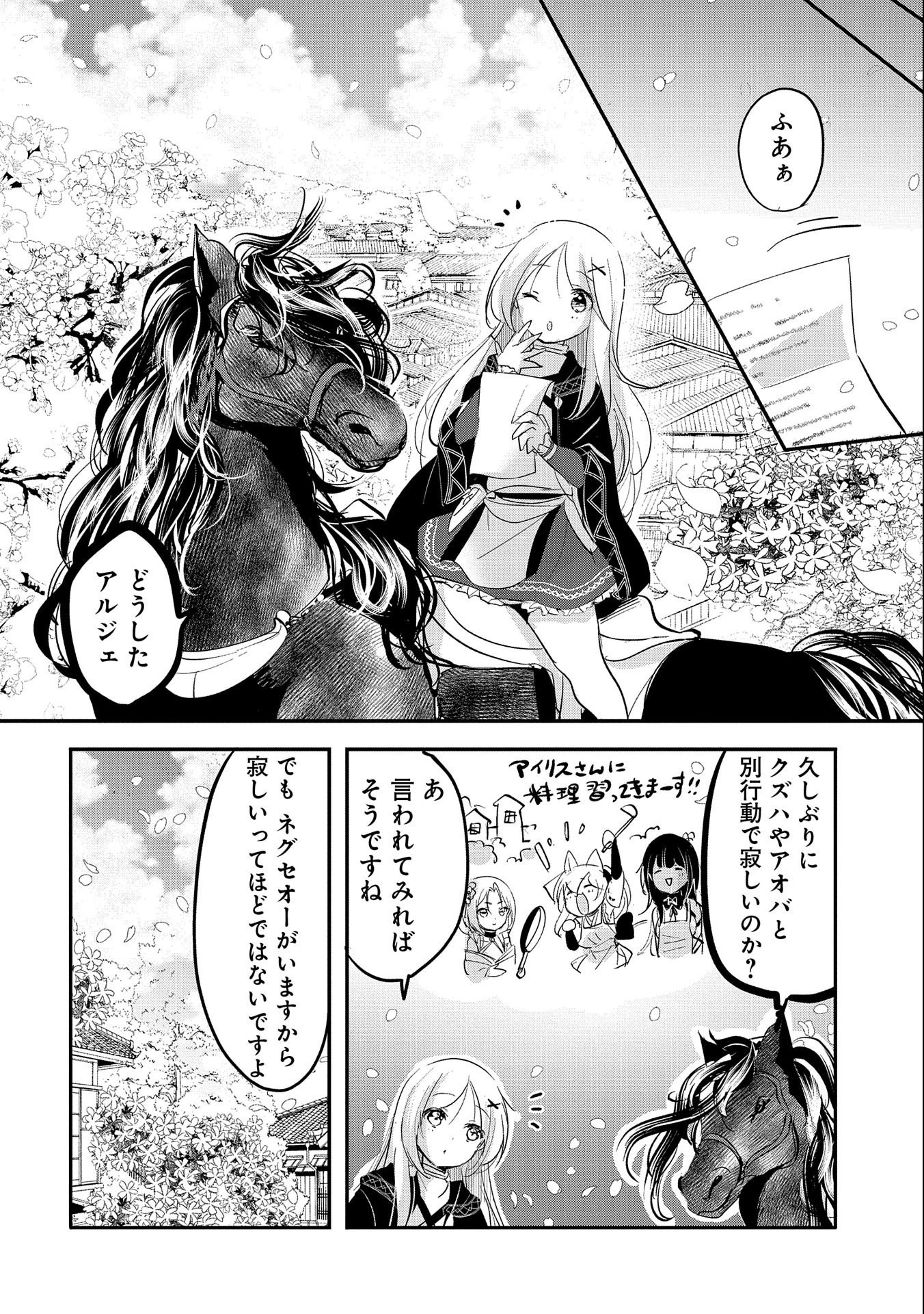 転生吸血鬼さんはお昼寝がしたい 第65話 - 10