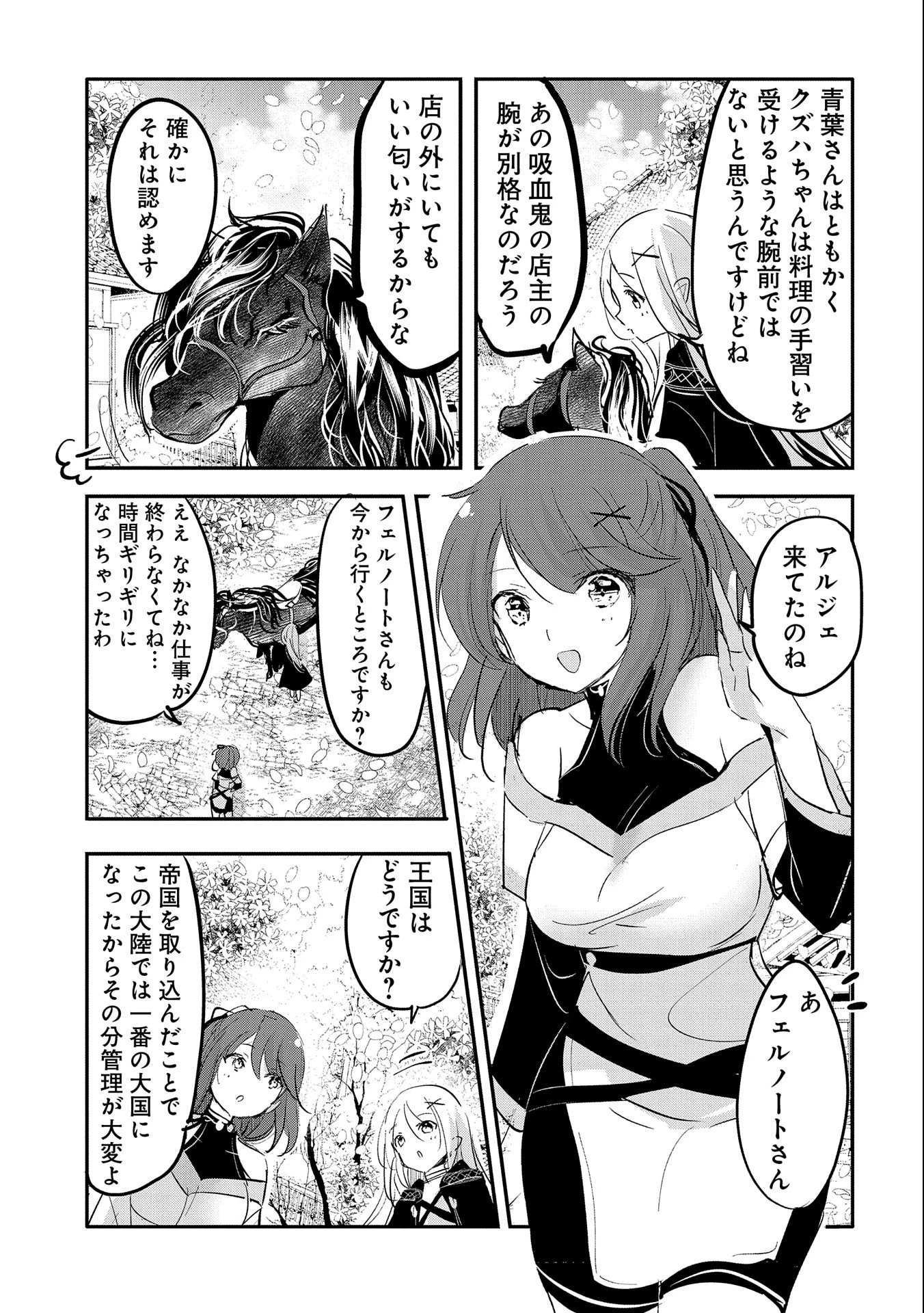 転生吸血鬼さんはお昼寝がしたい 第65話 - 11