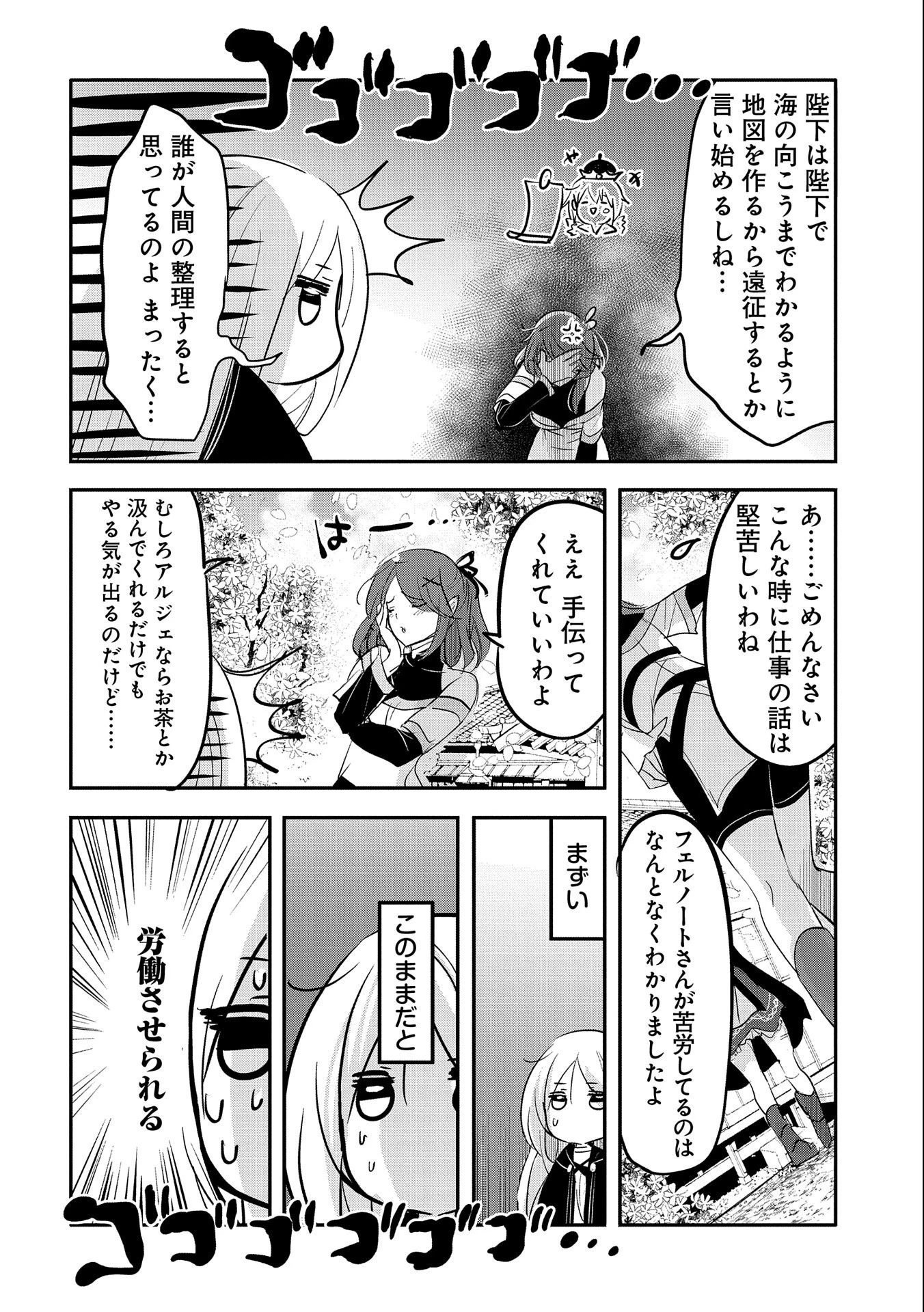 転生吸血鬼さんはお昼寝がしたい 第65話 - 12