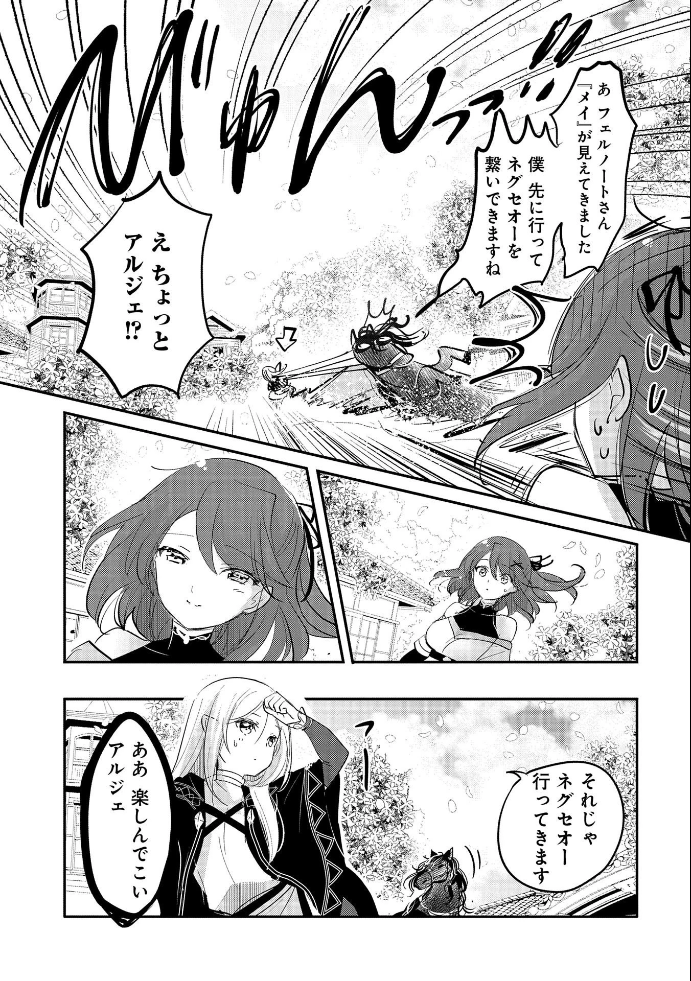 転生吸血鬼さんはお昼寝がしたい 第65話 - 13