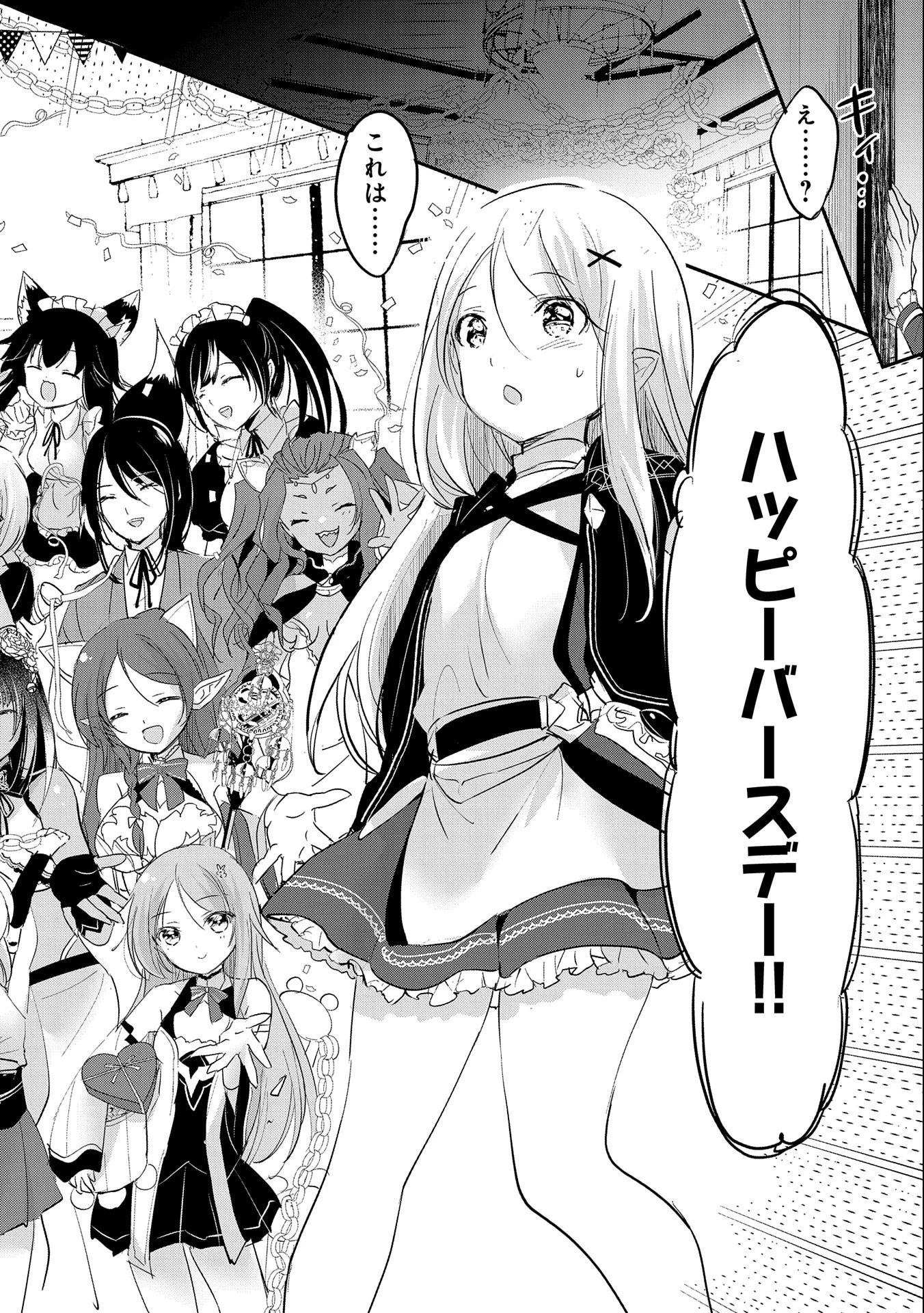 転生吸血鬼さんはお昼寝がしたい 第65話 - 14