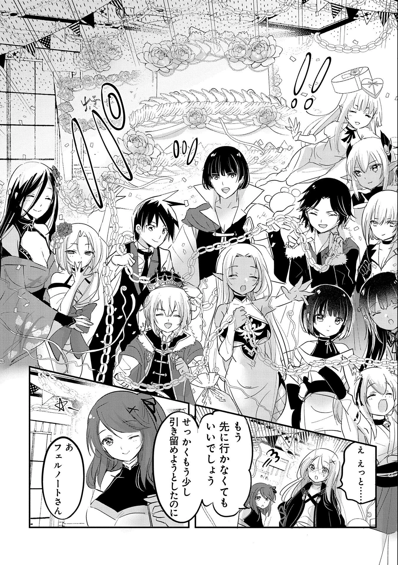 転生吸血鬼さんはお昼寝がしたい 第65話 - 15