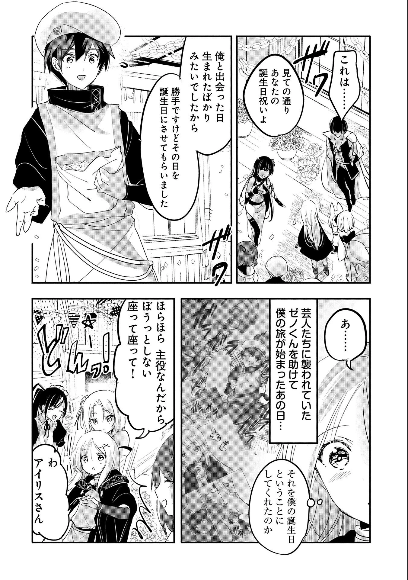 転生吸血鬼さんはお昼寝がしたい 第65話 - 16